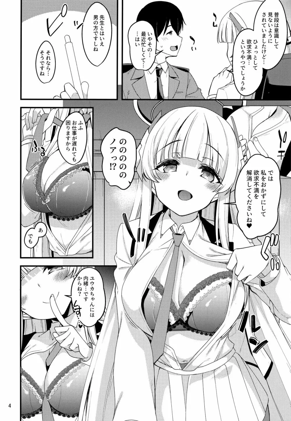 先生、ユウカちゃんには内緒ですよ? Page.3