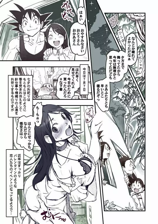 【ラフ漫画】DBたなばた2015 Page.1