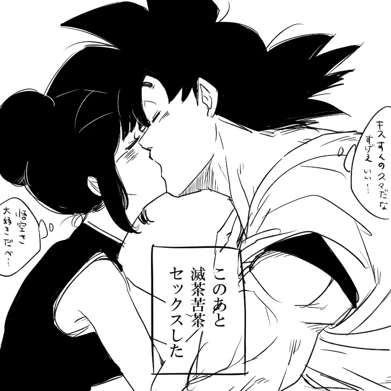 R18★このあと滅茶苦茶×××した Page.4