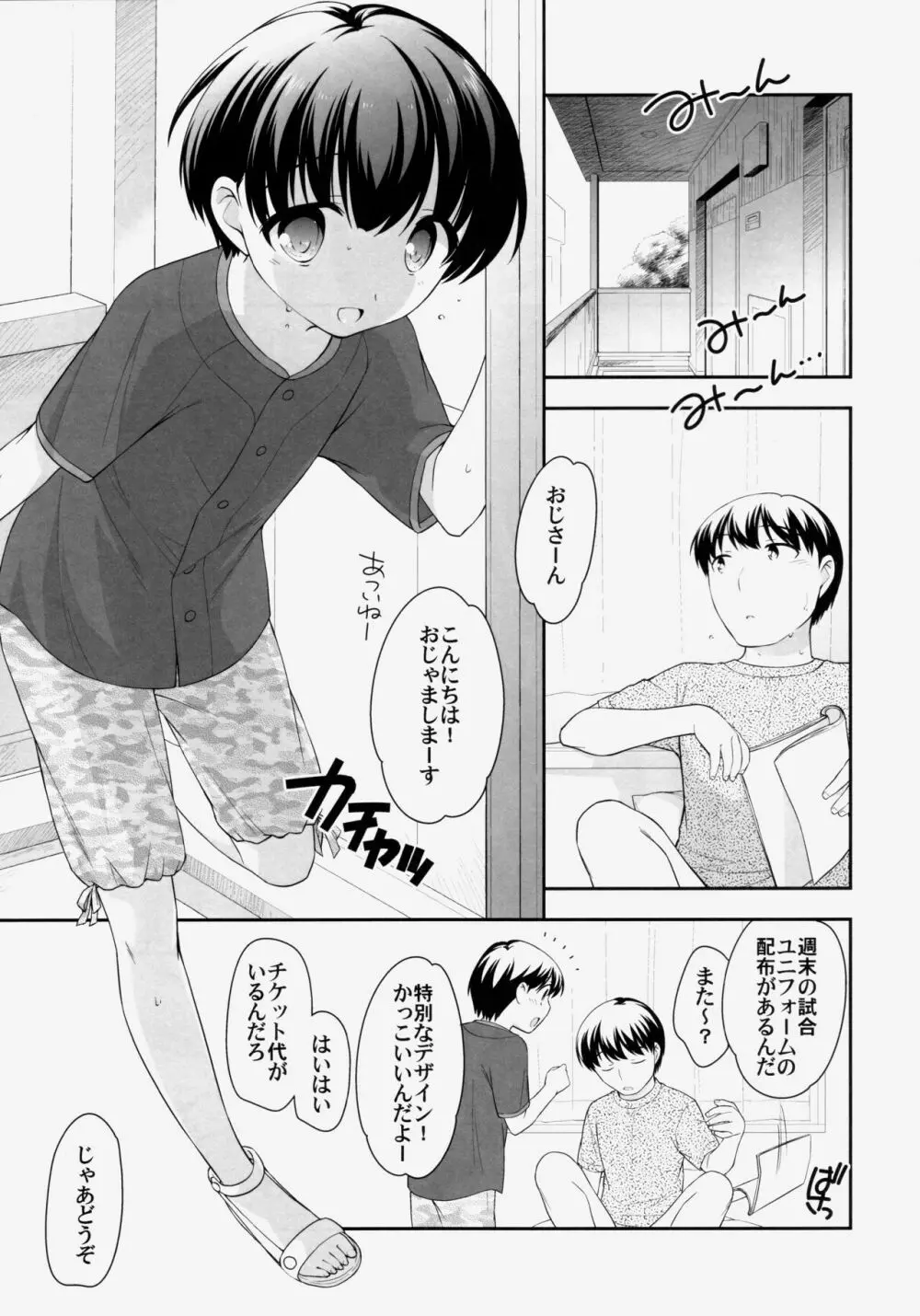 あついね！ おとこのこ本 Page.4