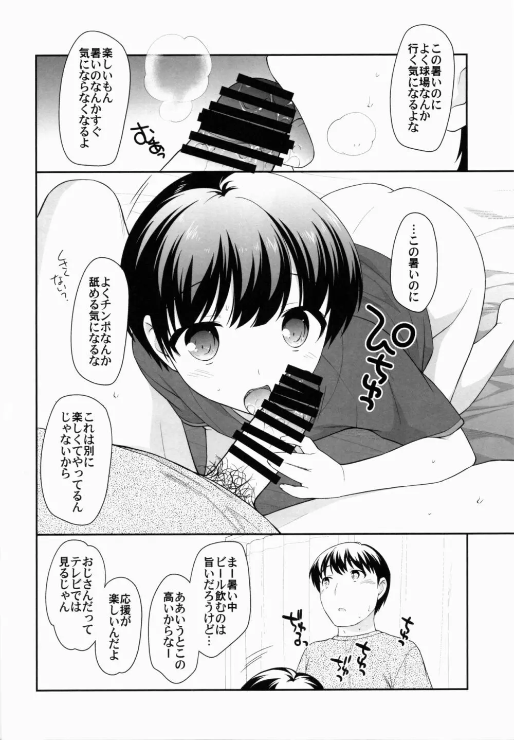 あついね！ おとこのこ本 Page.5