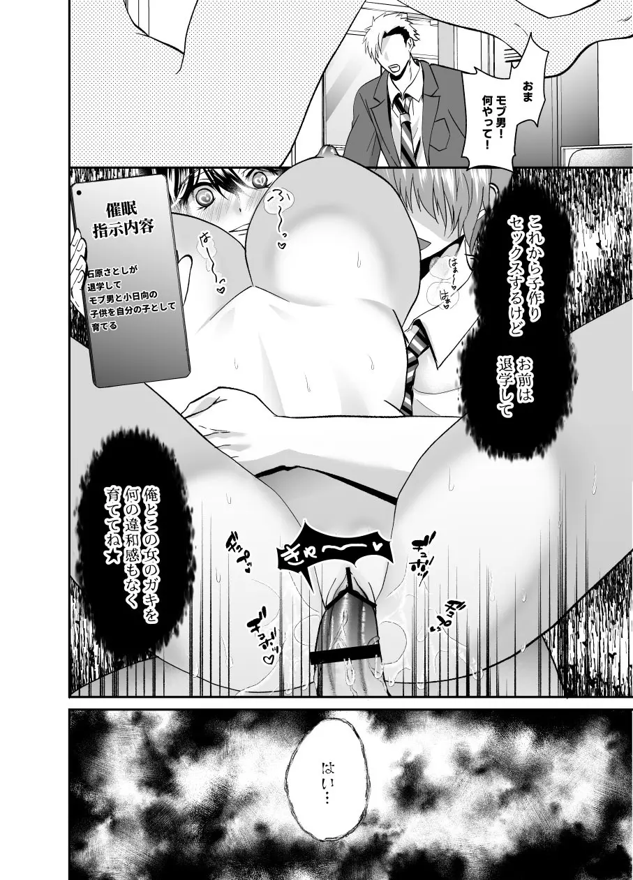 清楚の皮をかぶったクズ女子マネを催眠で寝取ってみた Page.19