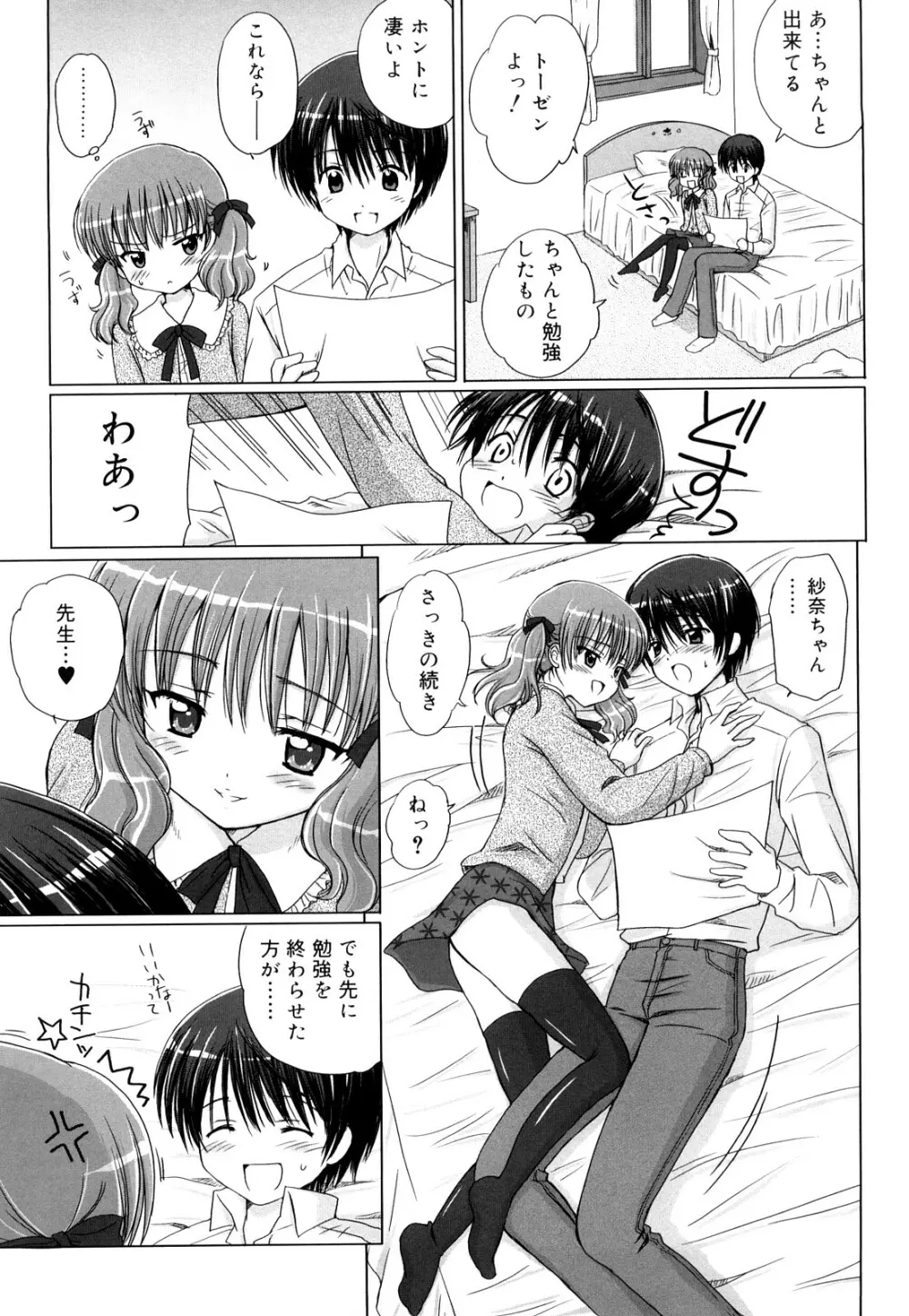 ダイスキ ダイスキ Page.64