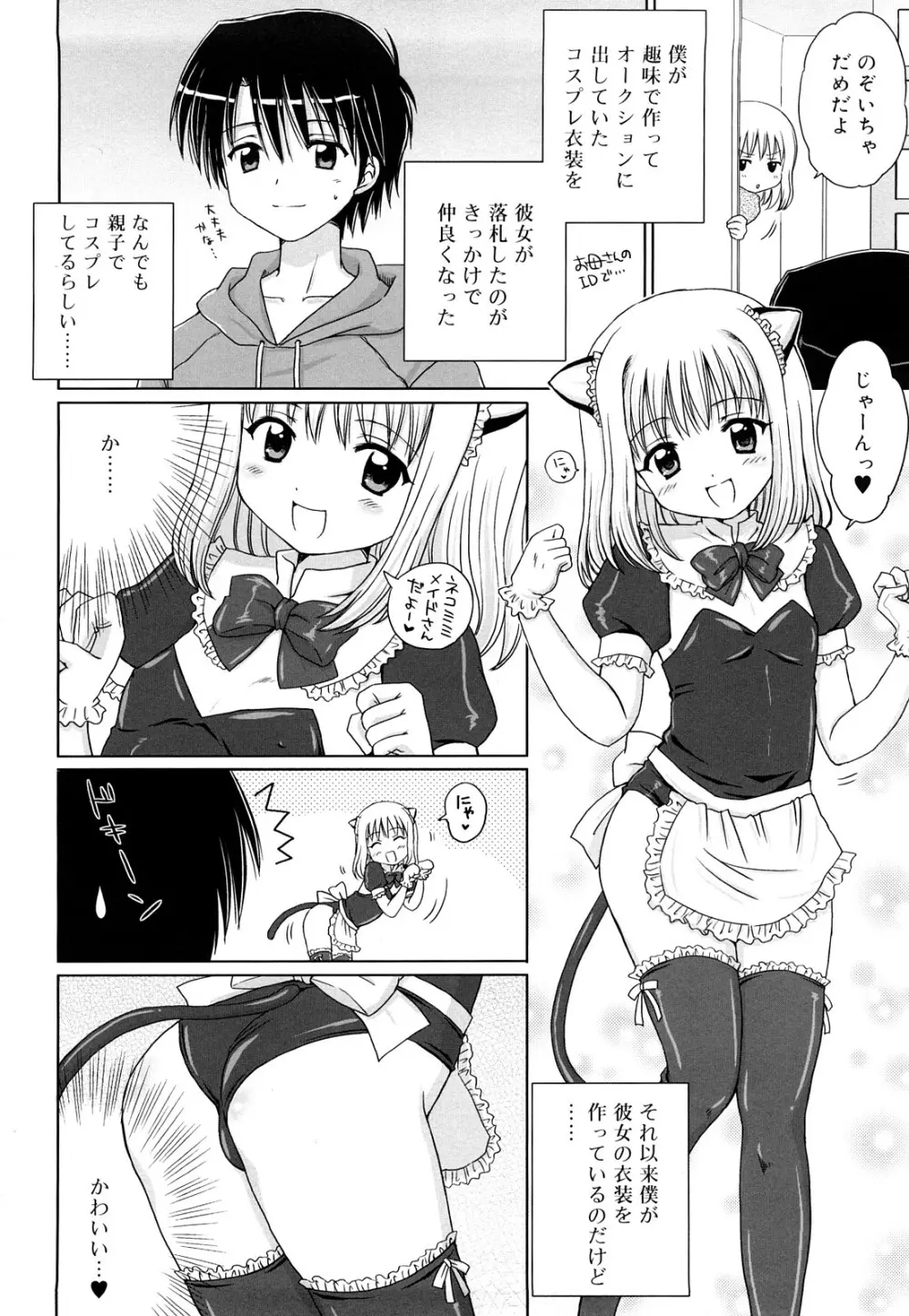 ダイスキ ダイスキ Page.7