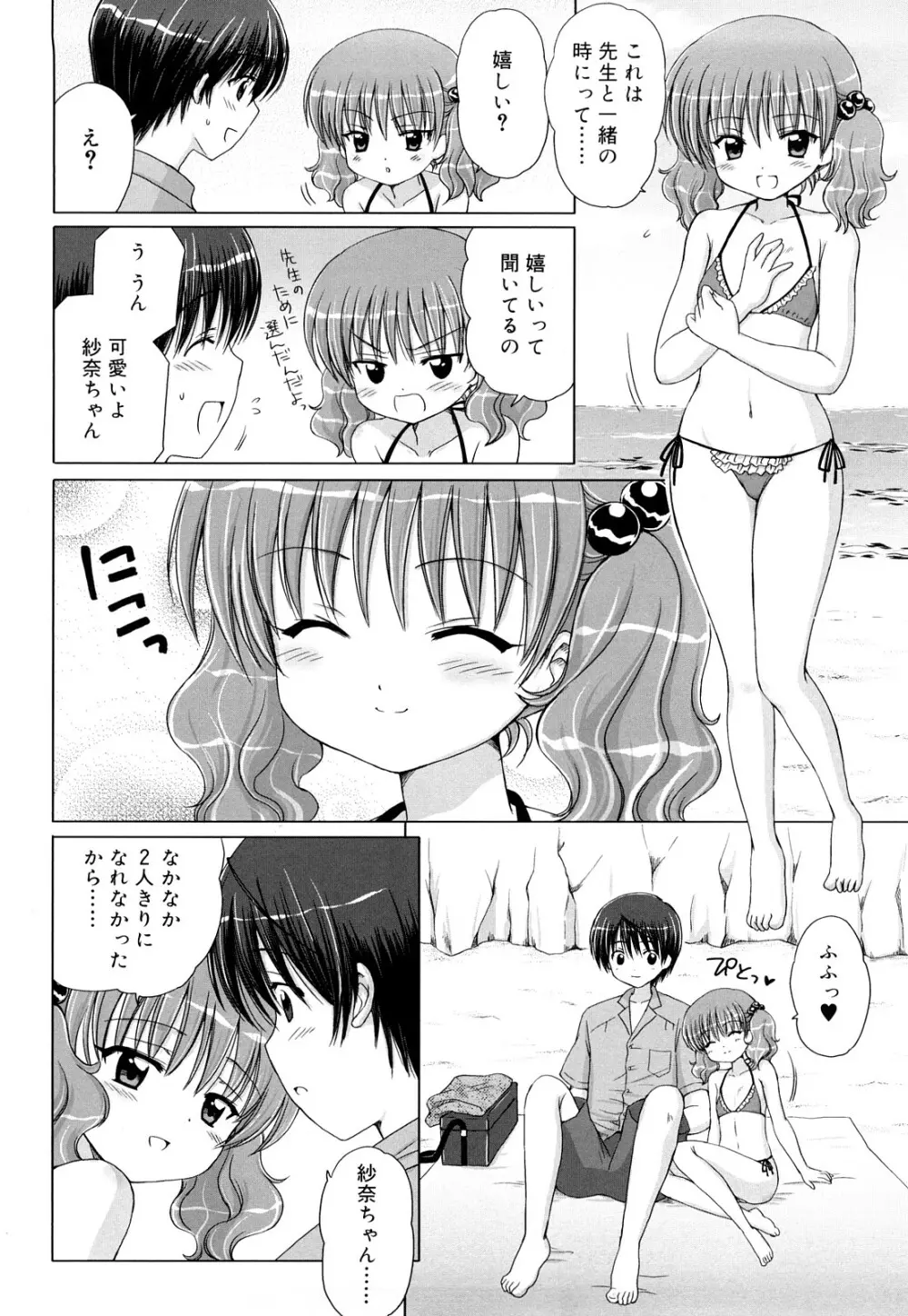 ダイスキ ダイスキ Page.85