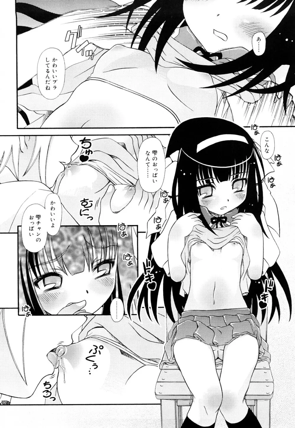 おしえて いいんちょ Page.104