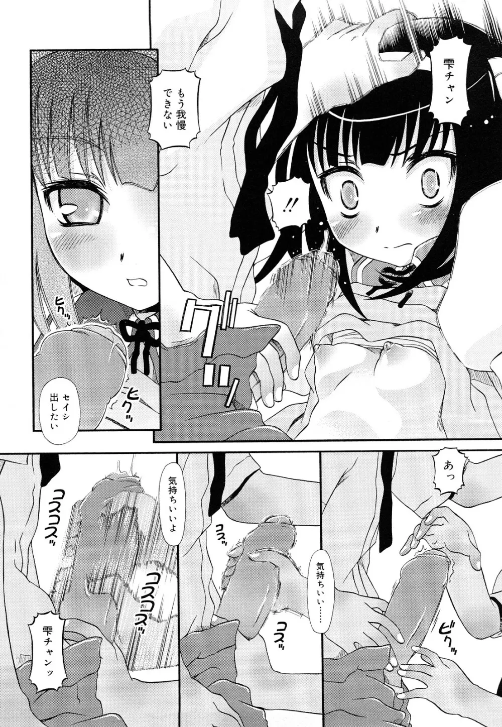 おしえて いいんちょ Page.106