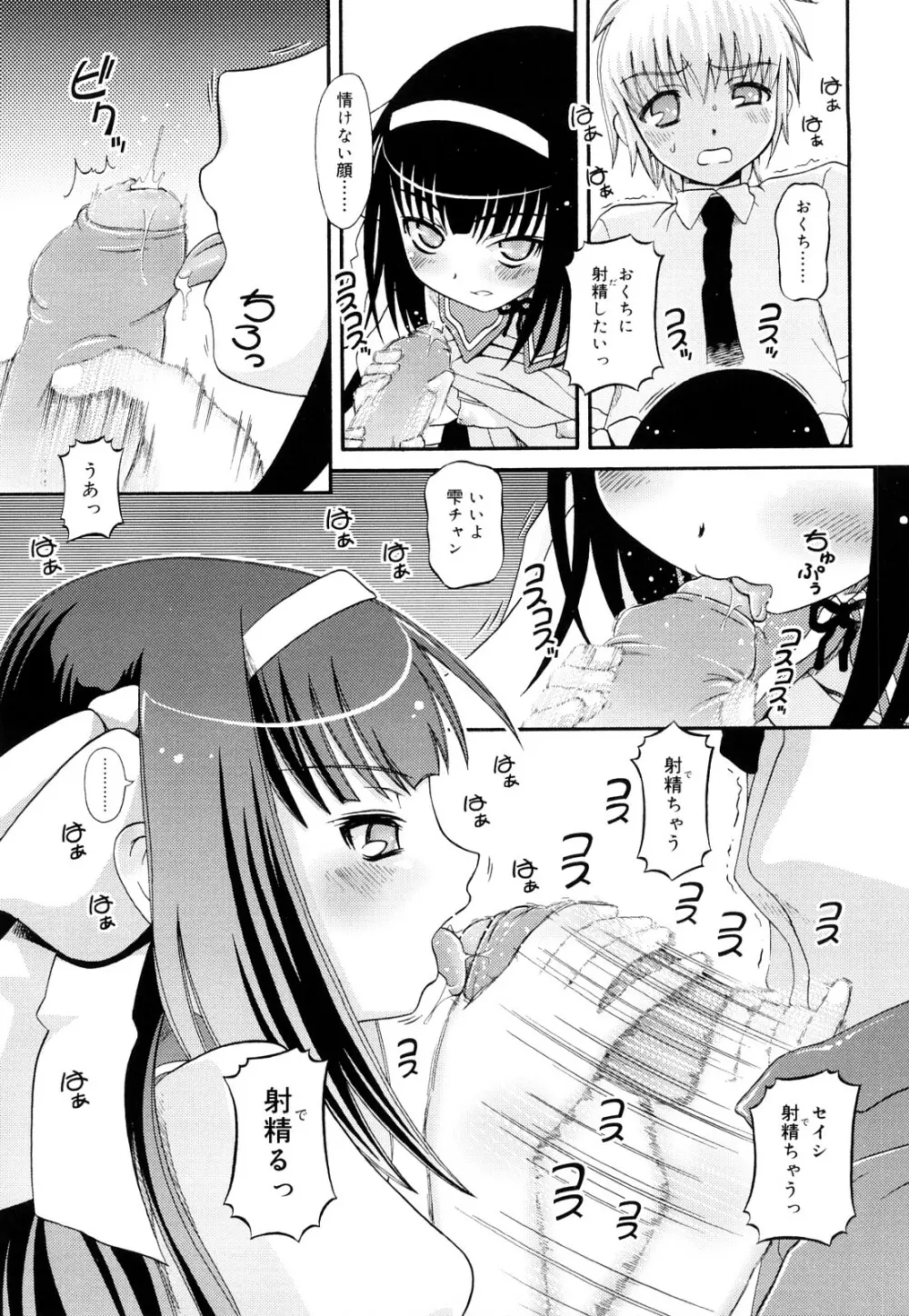 おしえて いいんちょ Page.107