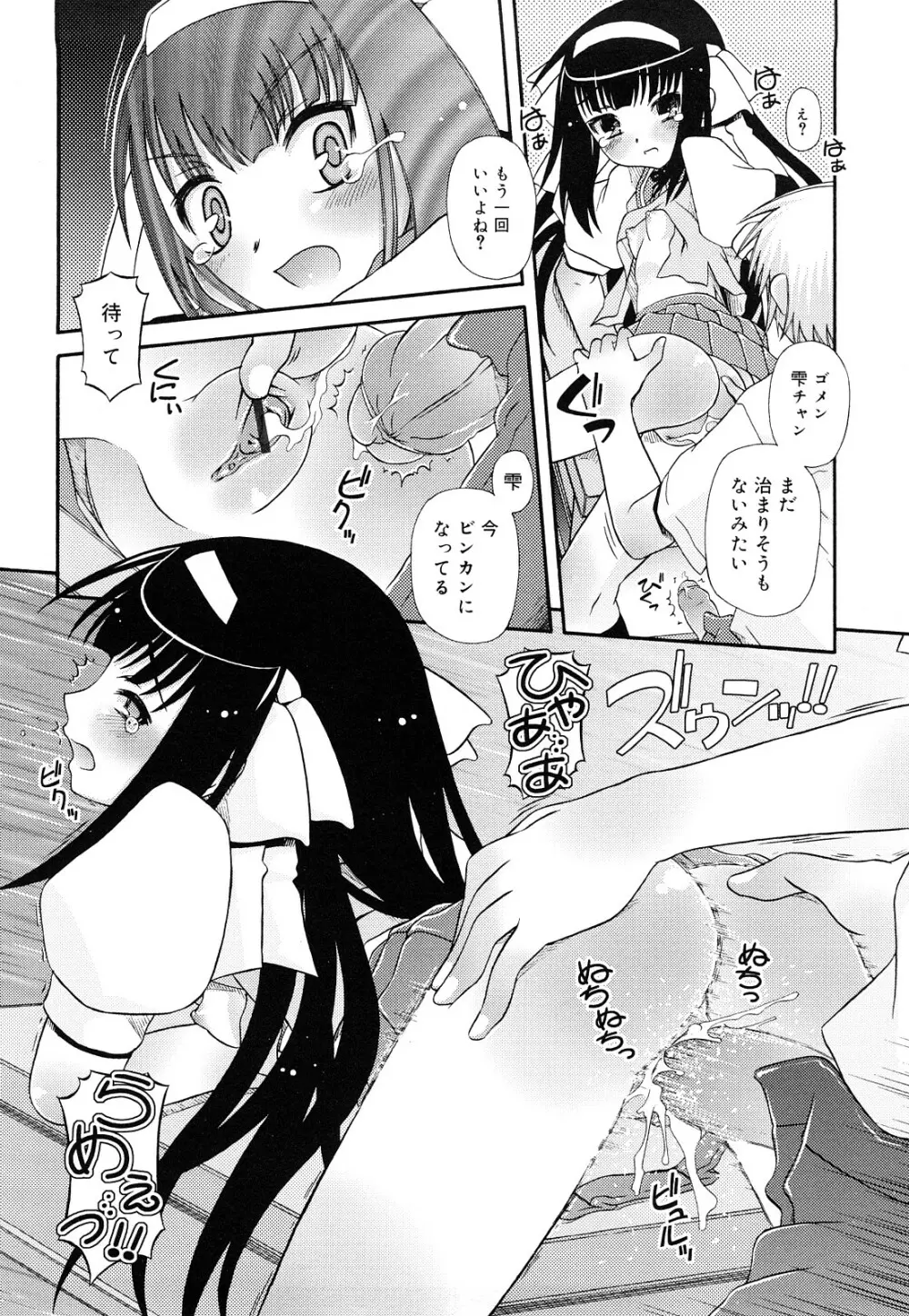 おしえて いいんちょ Page.118