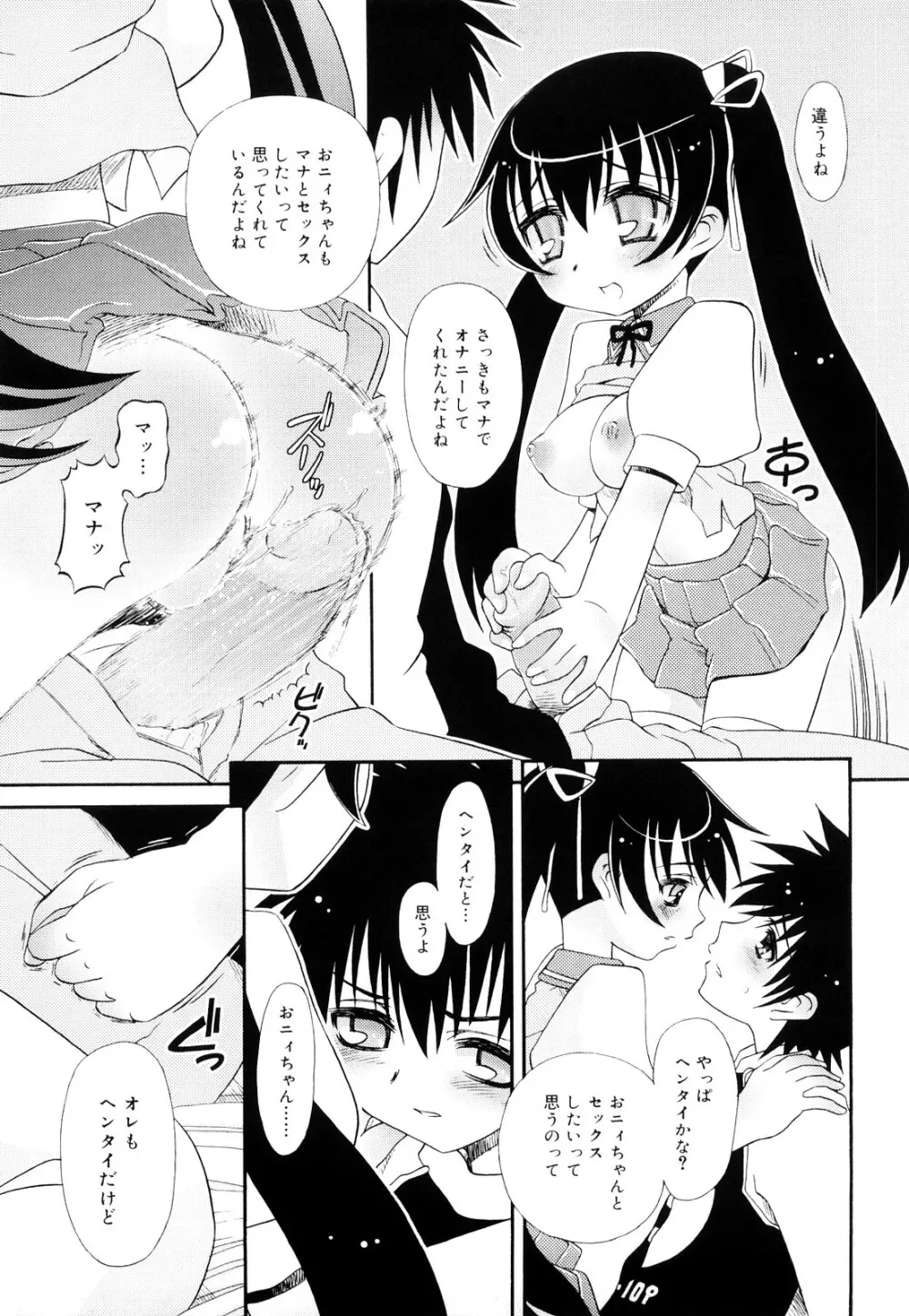 おしえて いいんちょ Page.129