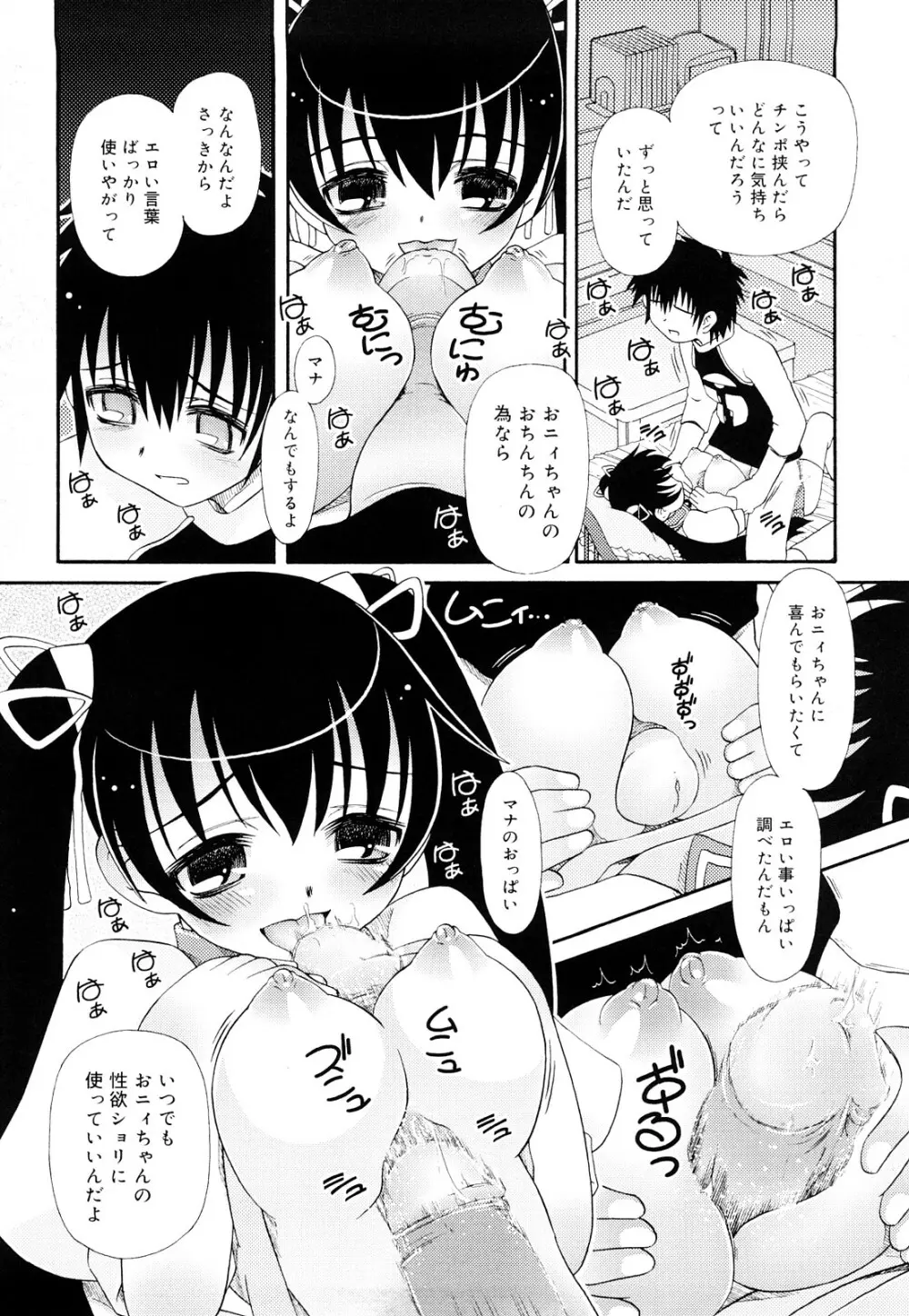 おしえて いいんちょ Page.132