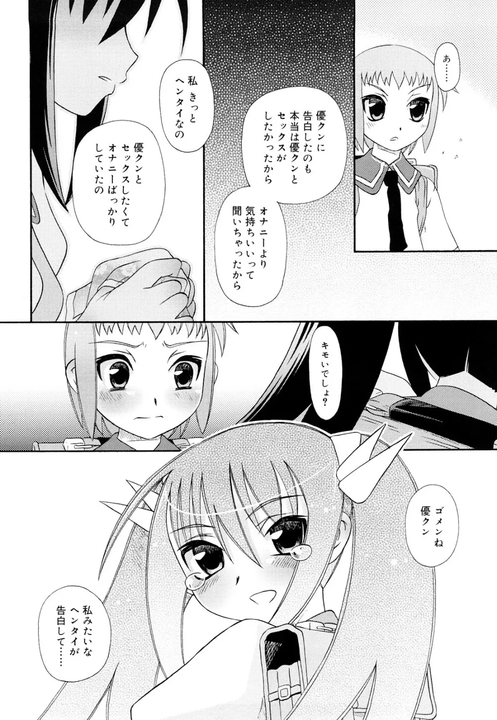 おしえて いいんちょ Page.152