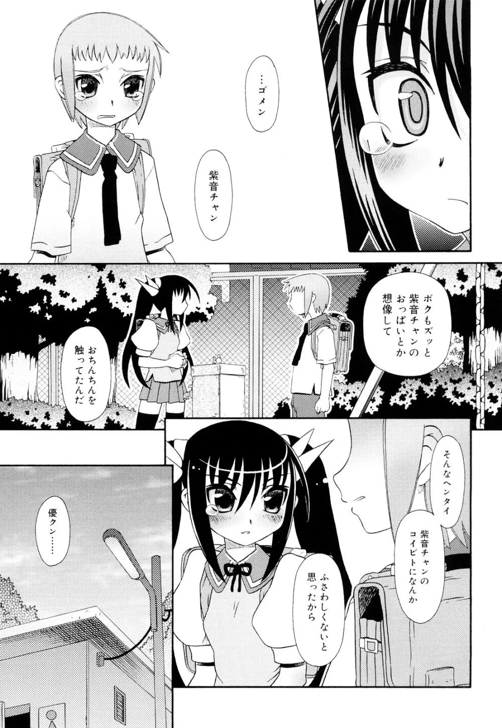 おしえて いいんちょ Page.153