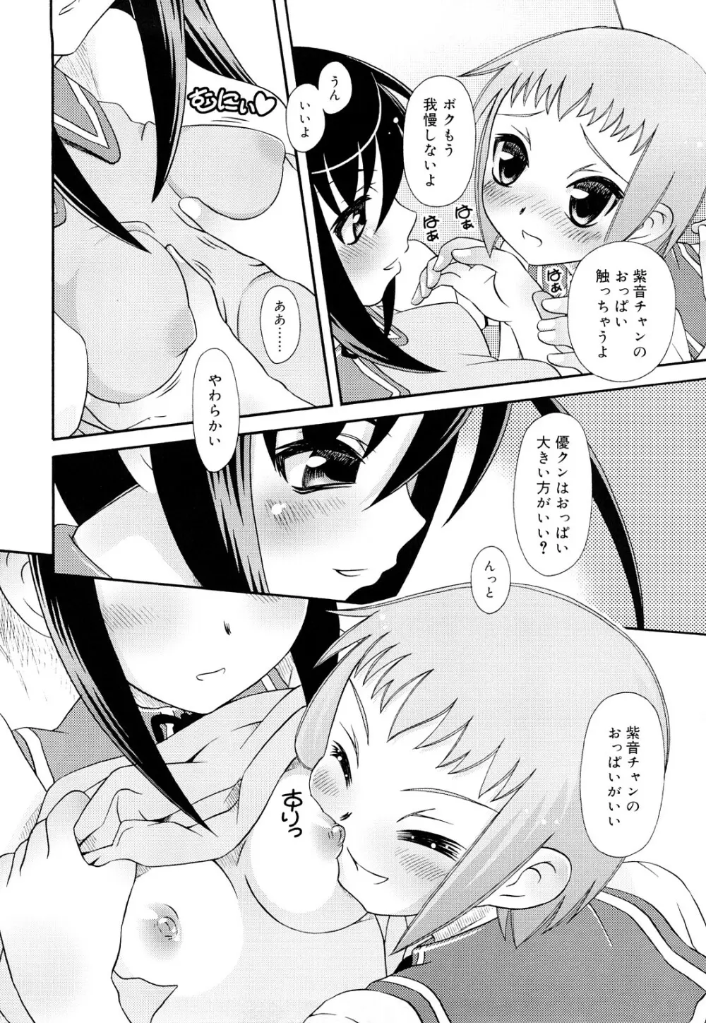 おしえて いいんちょ Page.160