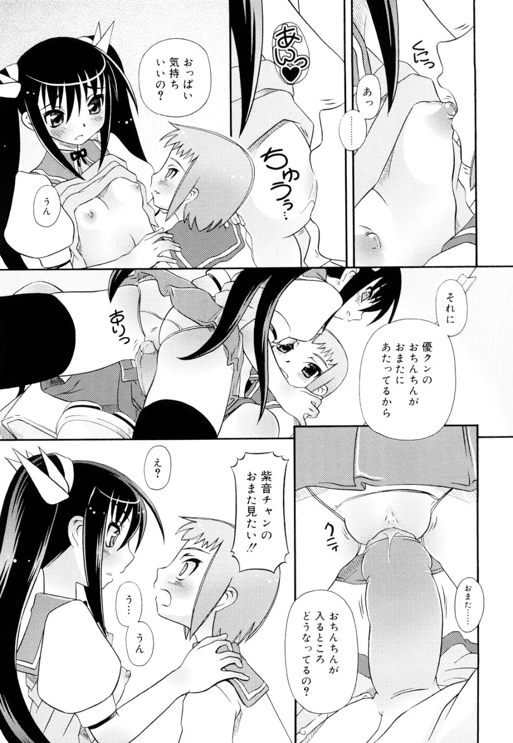 おしえて いいんちょ Page.161