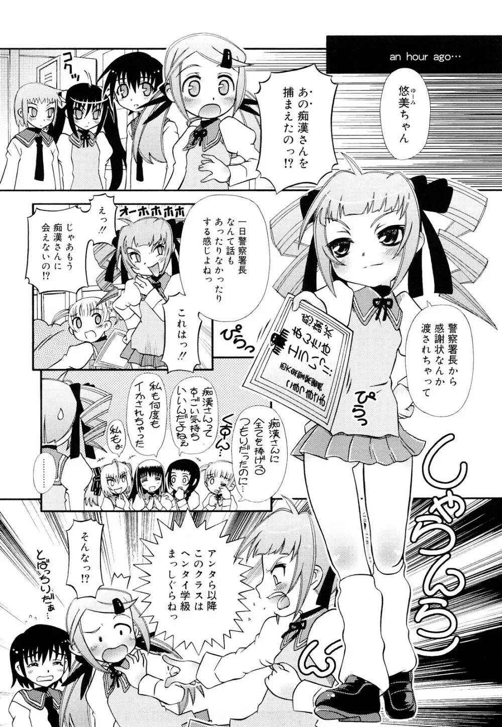 おしえて いいんちょ Page.174