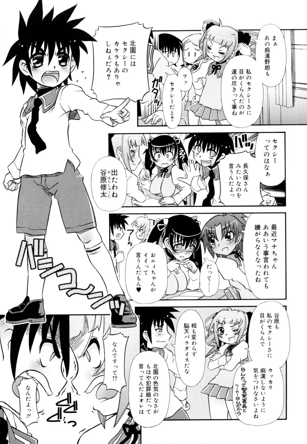 おしえて いいんちょ Page.175