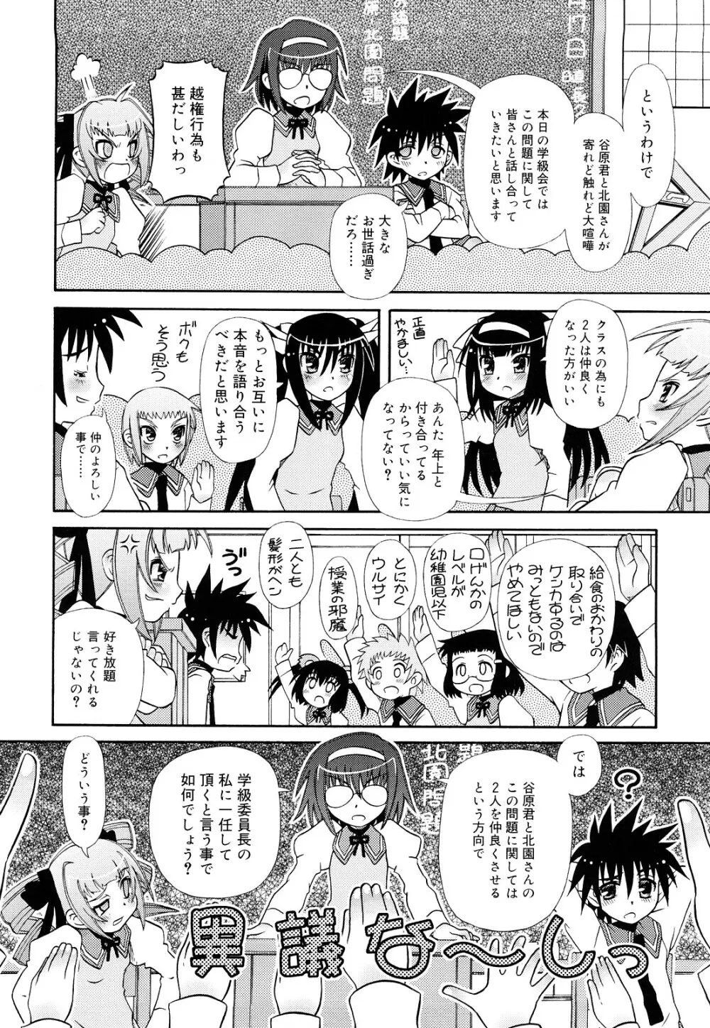 おしえて いいんちょ Page.176