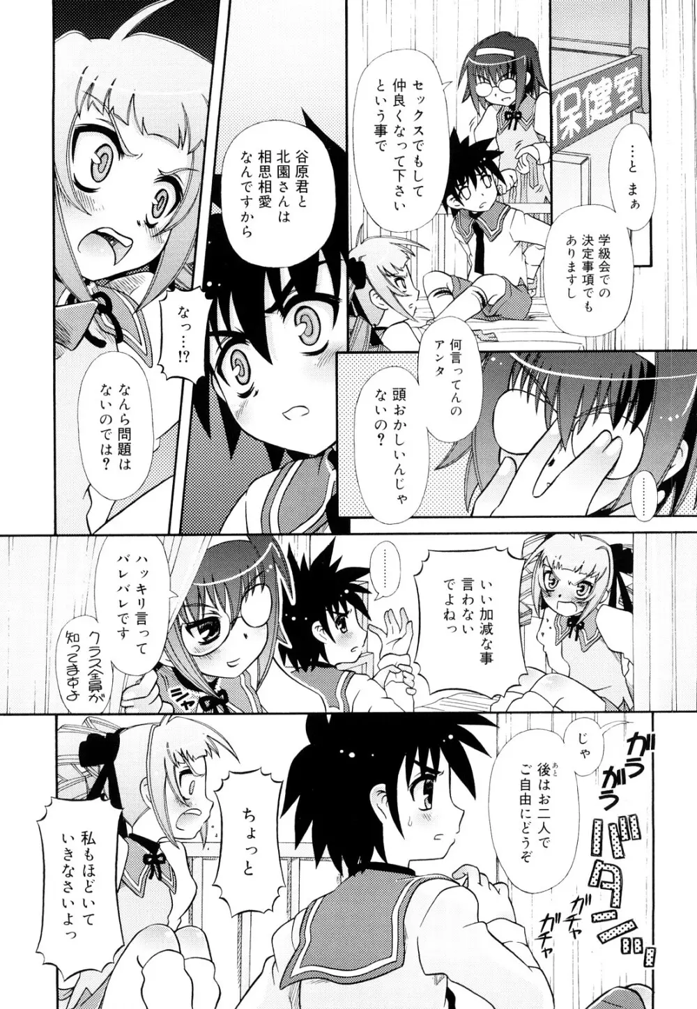 おしえて いいんちょ Page.177