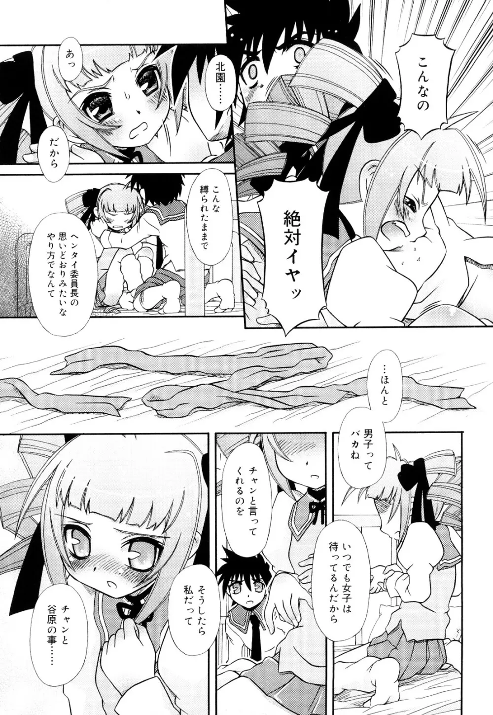 おしえて いいんちょ Page.179