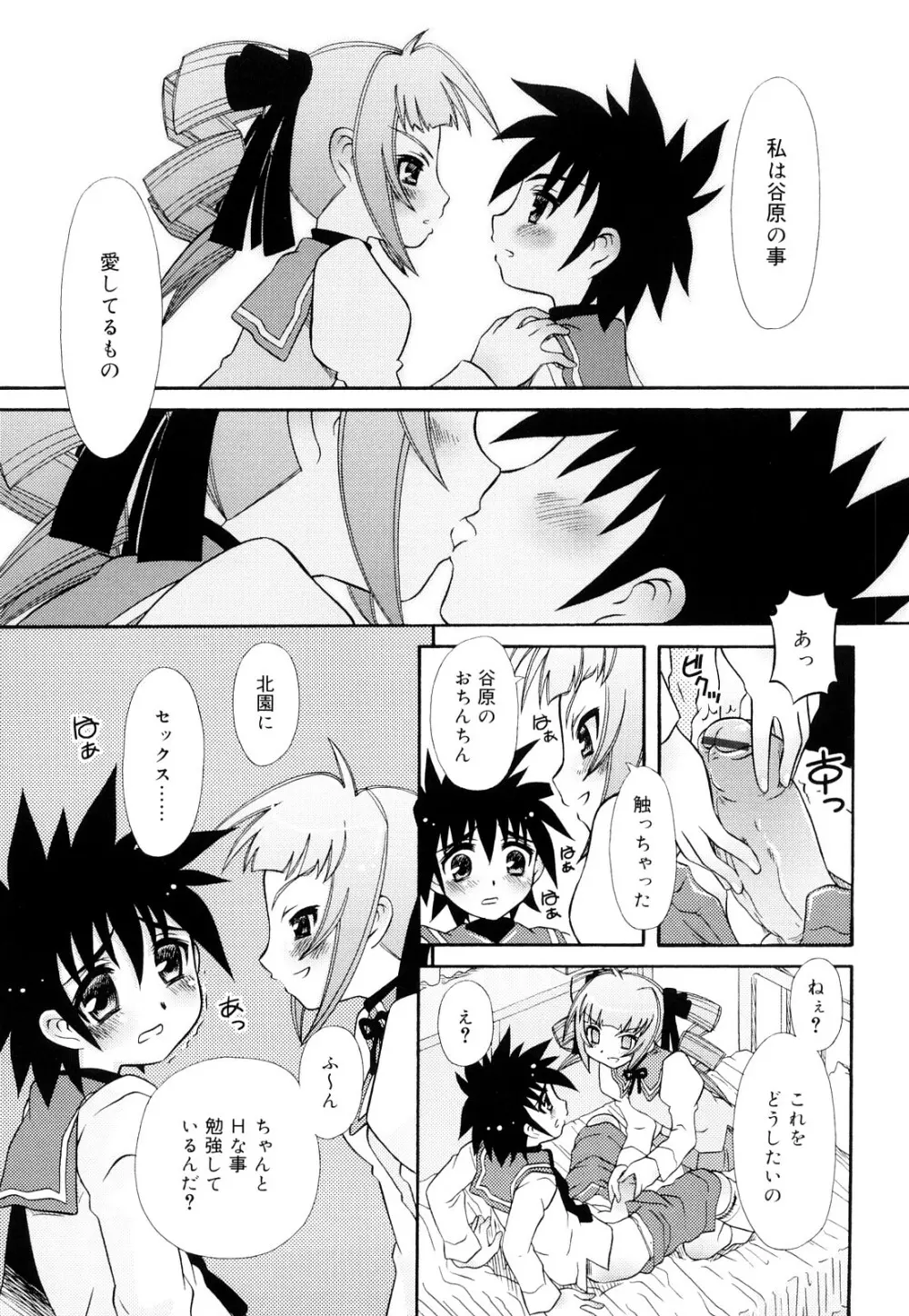 おしえて いいんちょ Page.181