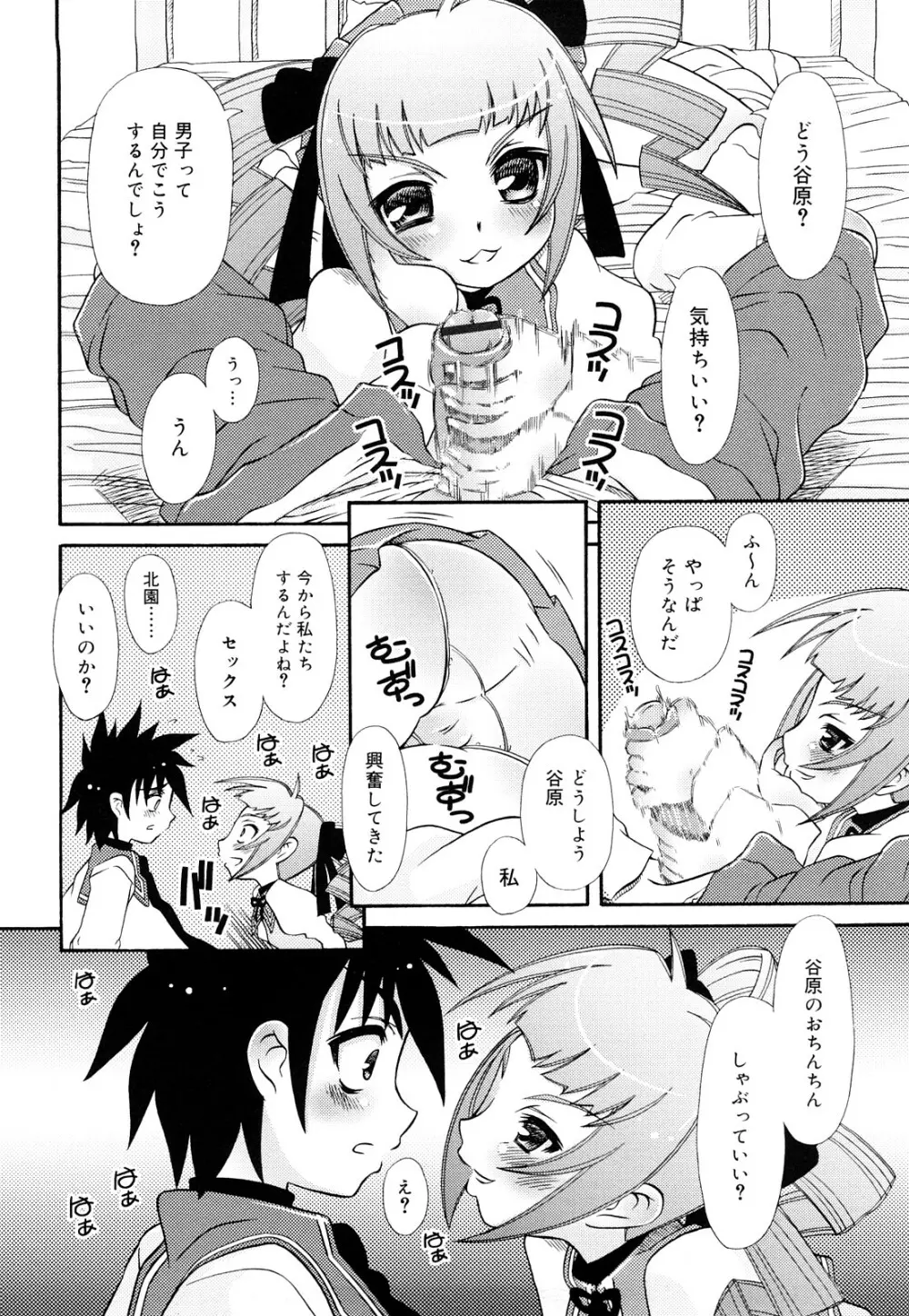 おしえて いいんちょ Page.182