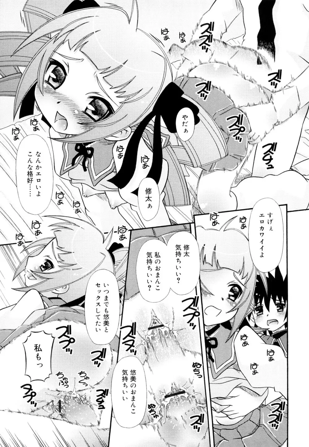 おしえて いいんちょ Page.191