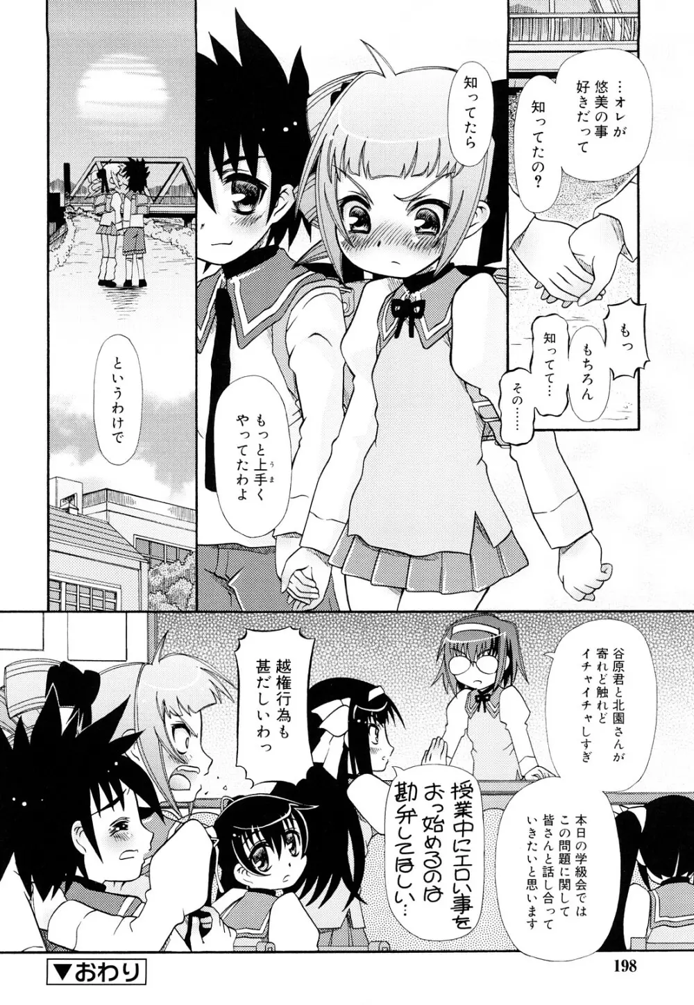 おしえて いいんちょ Page.196