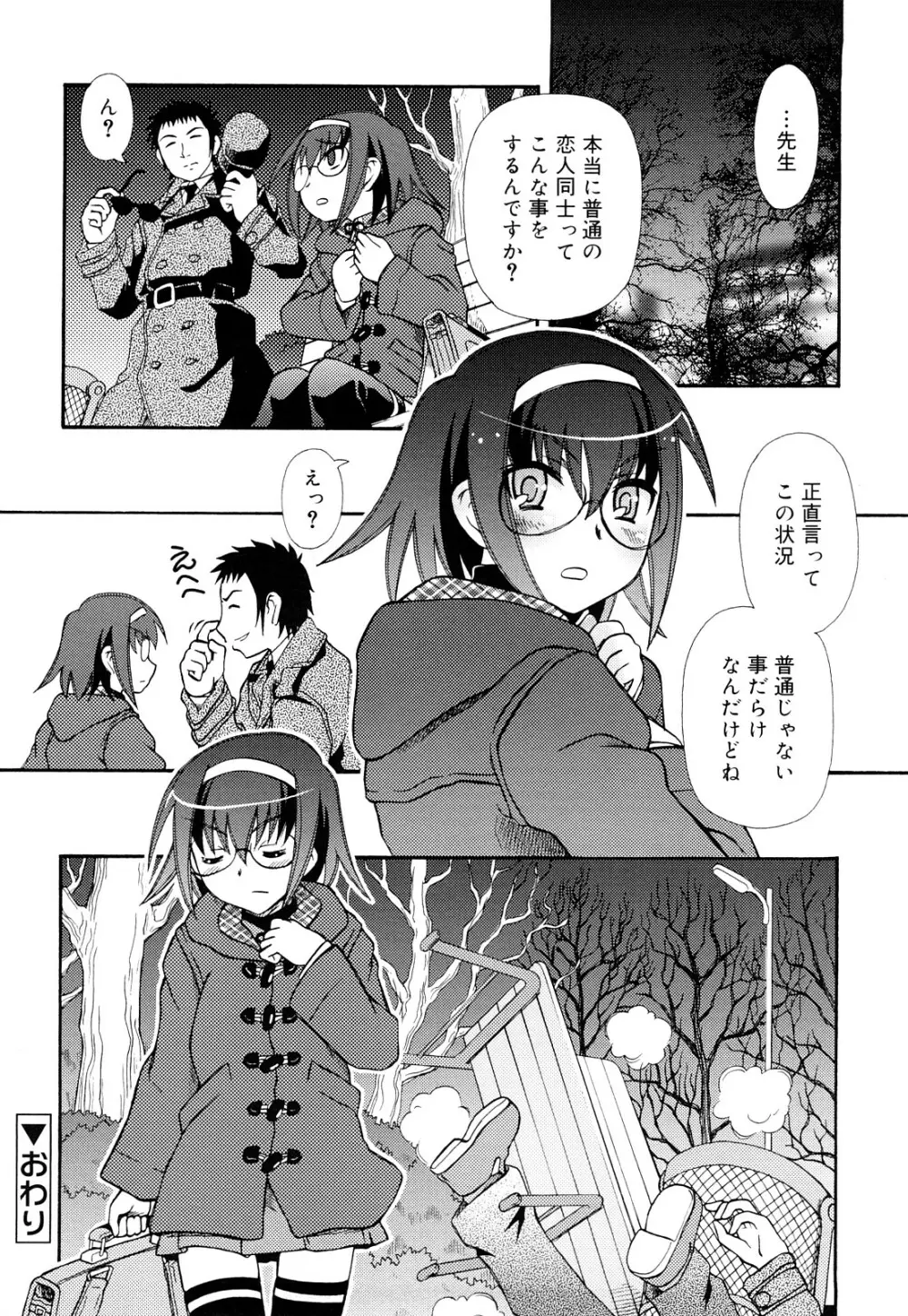 おしえて いいんちょ Page.26