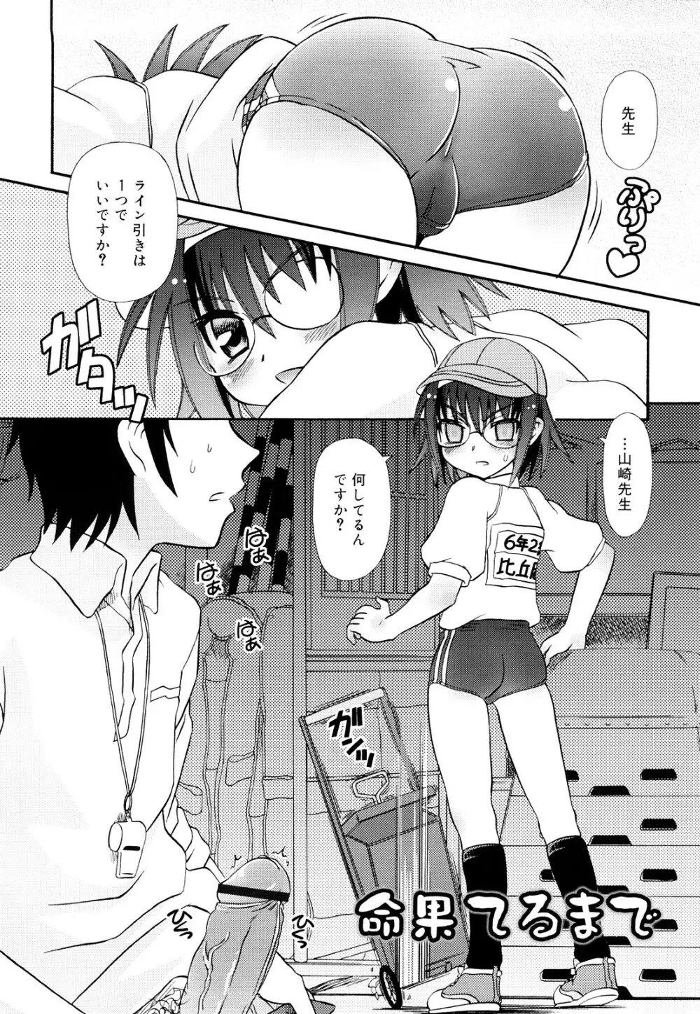 おしえて いいんちょ Page.28