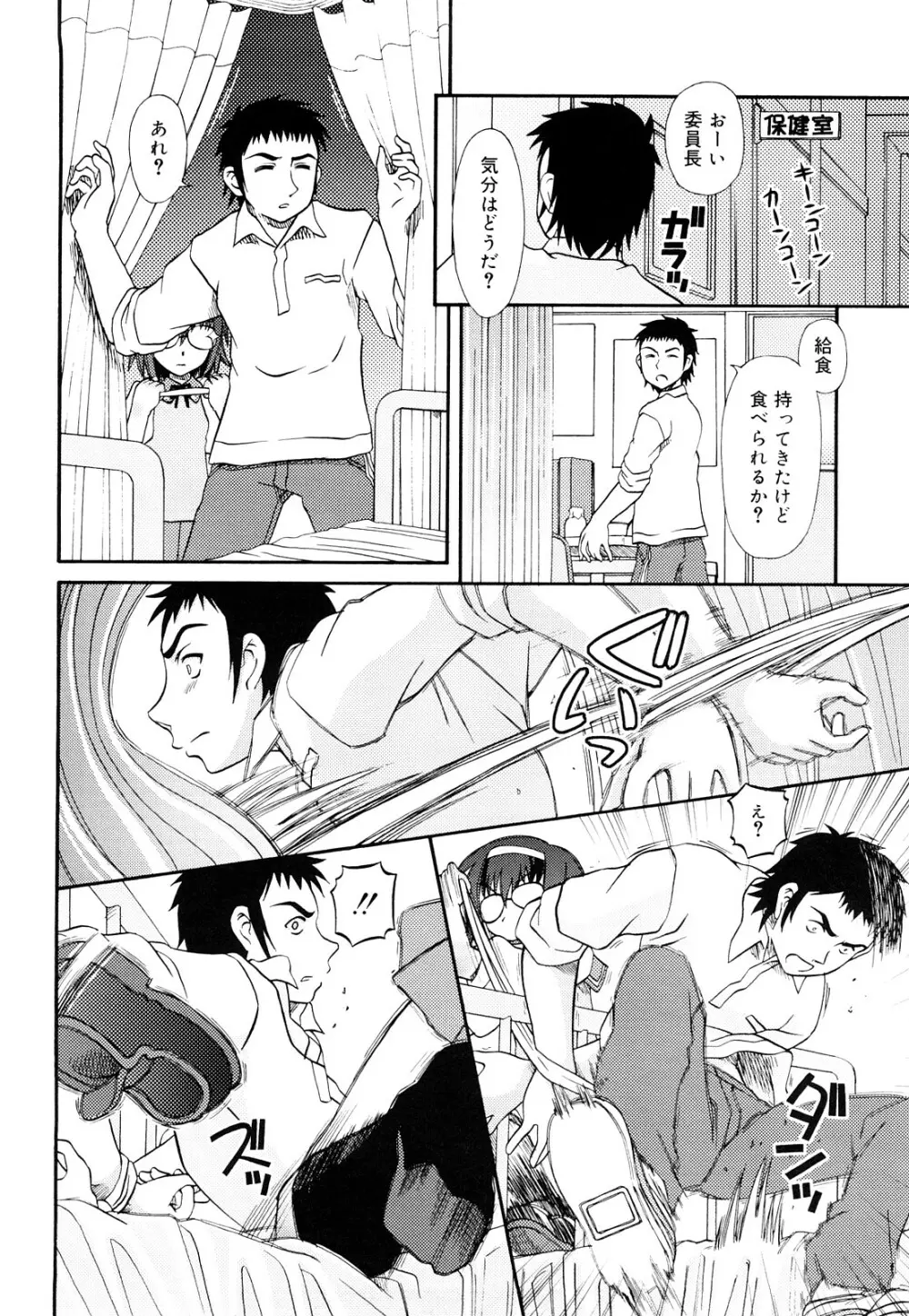 おしえて いいんちょ Page.34