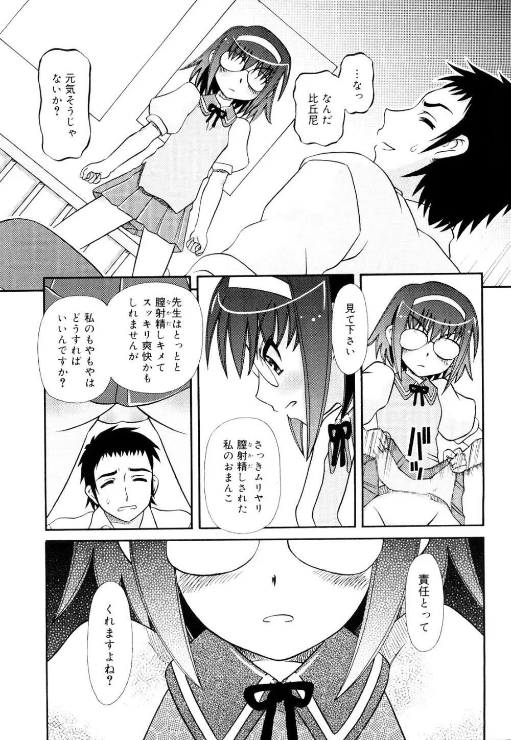 おしえて いいんちょ Page.35