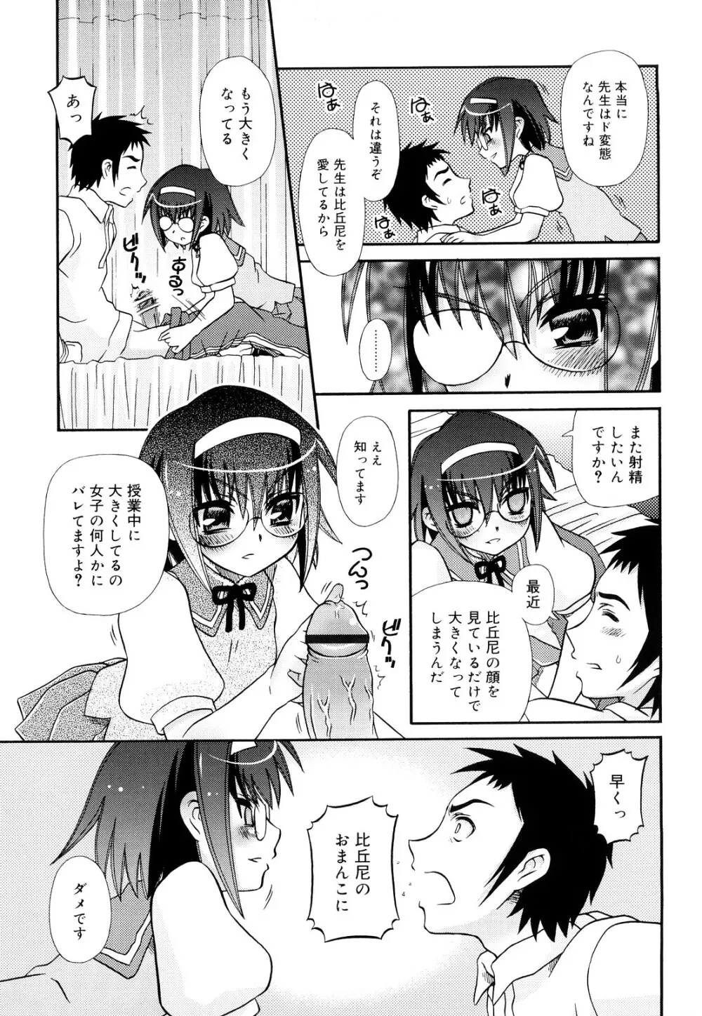 おしえて いいんちょ Page.37