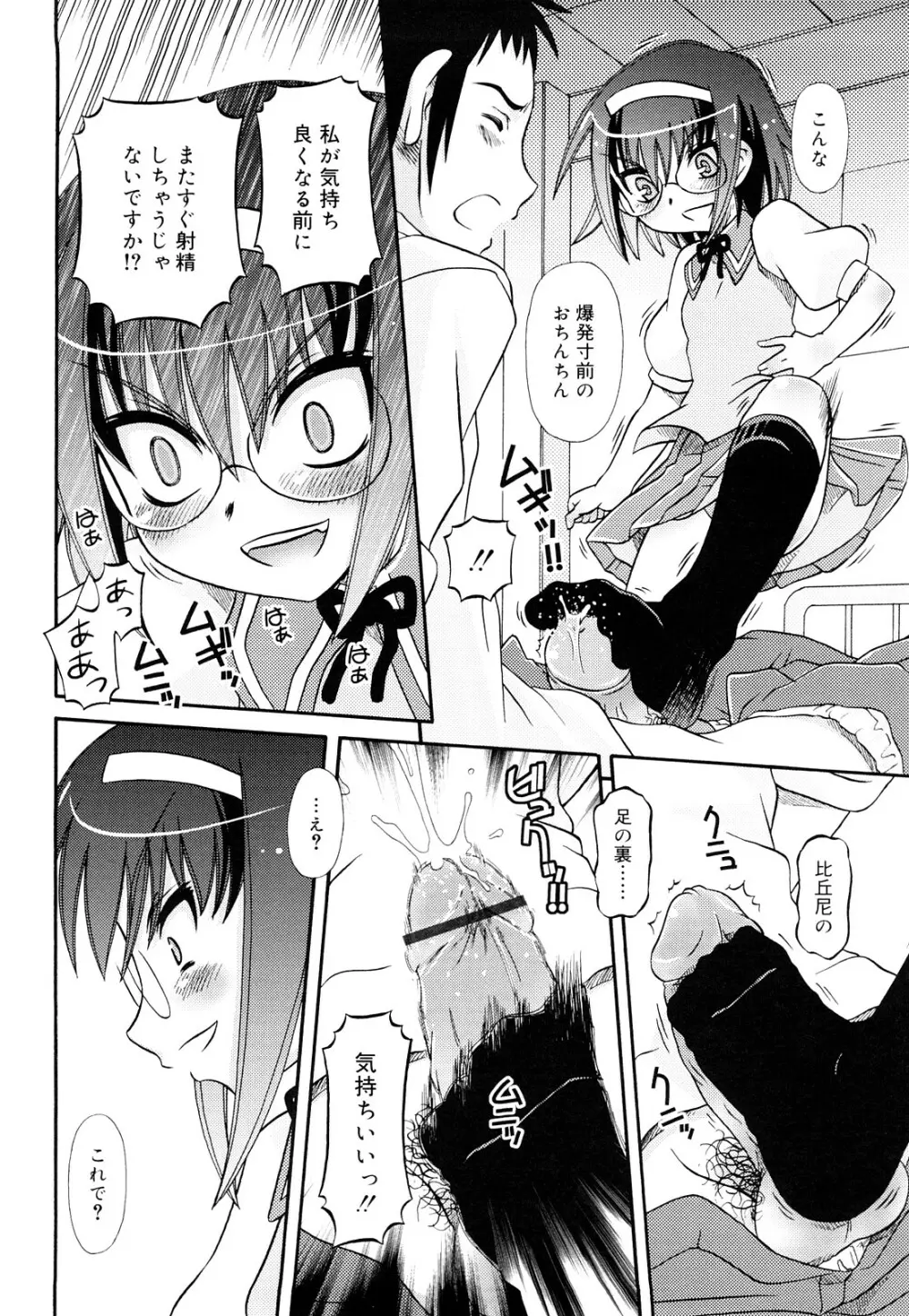 おしえて いいんちょ Page.38