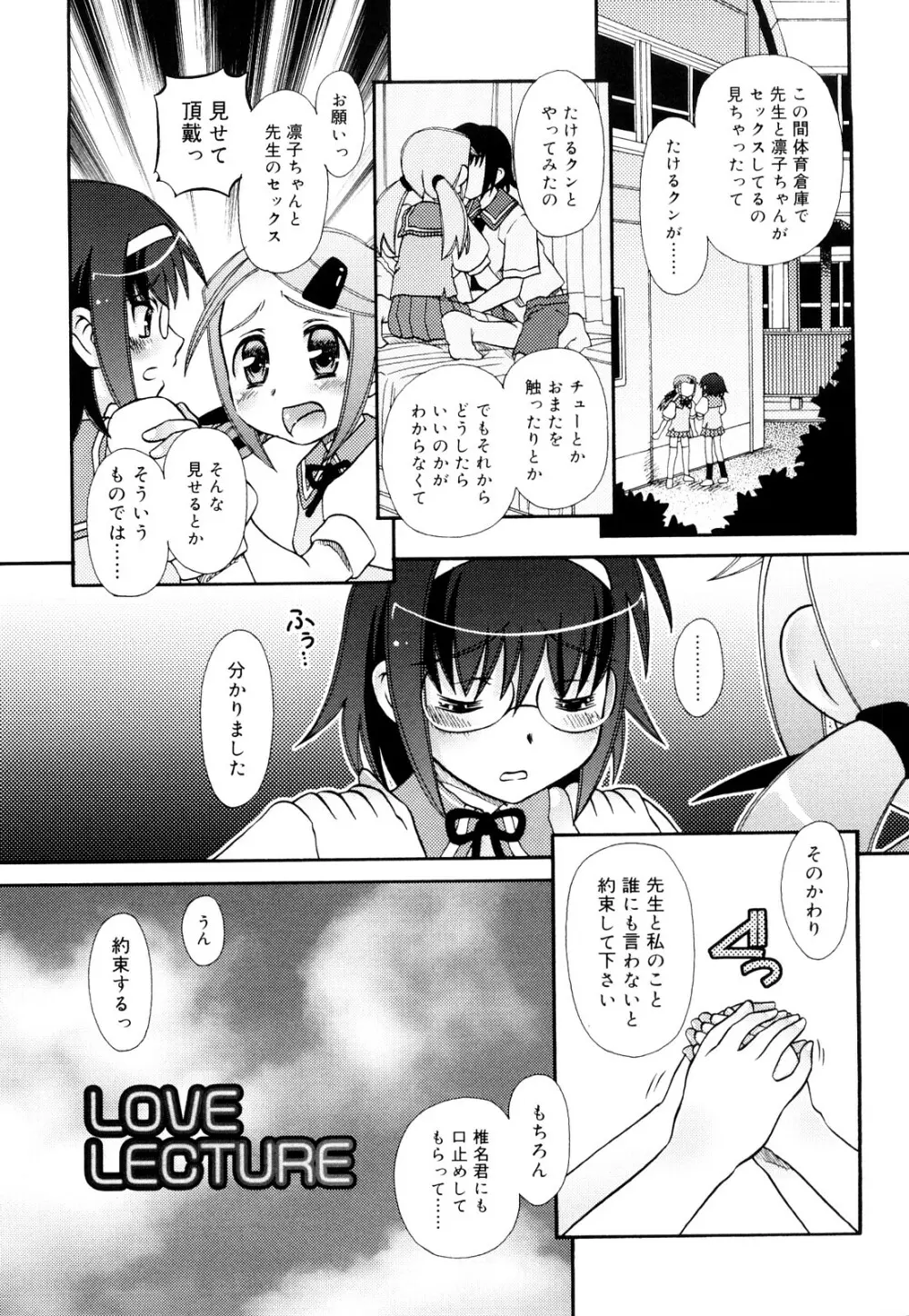 おしえて いいんちょ Page.51