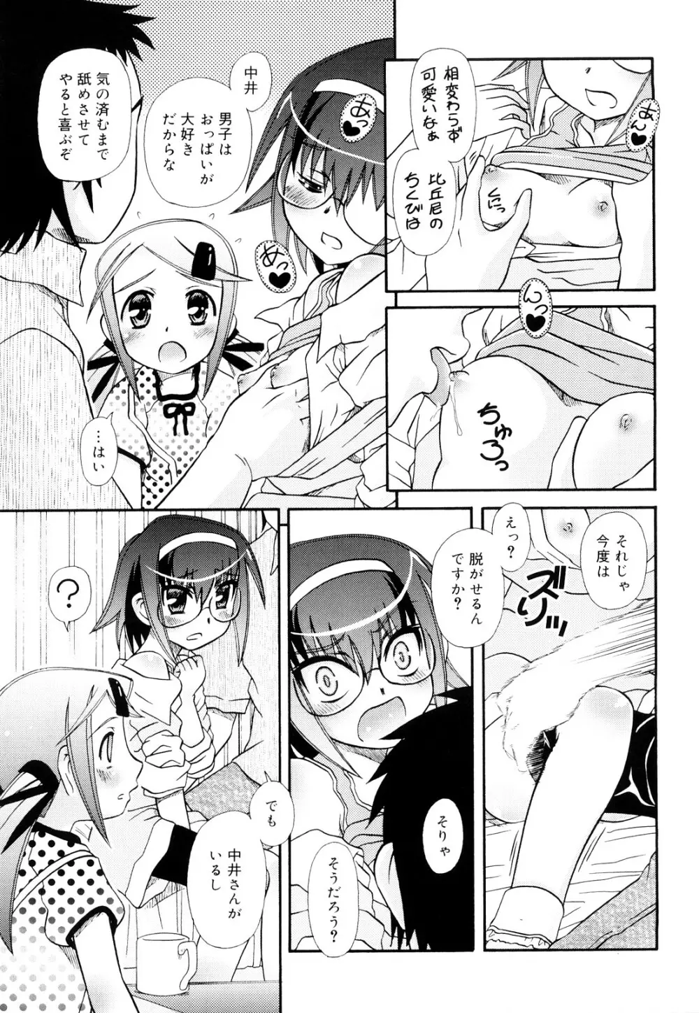 おしえて いいんちょ Page.57