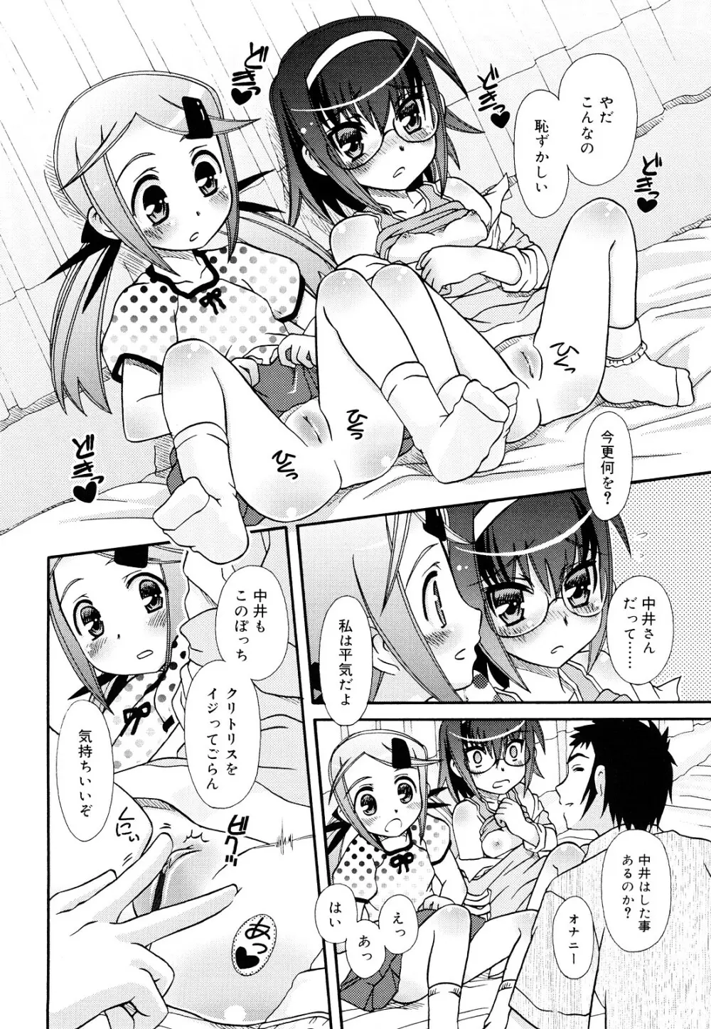 おしえて いいんちょ Page.58