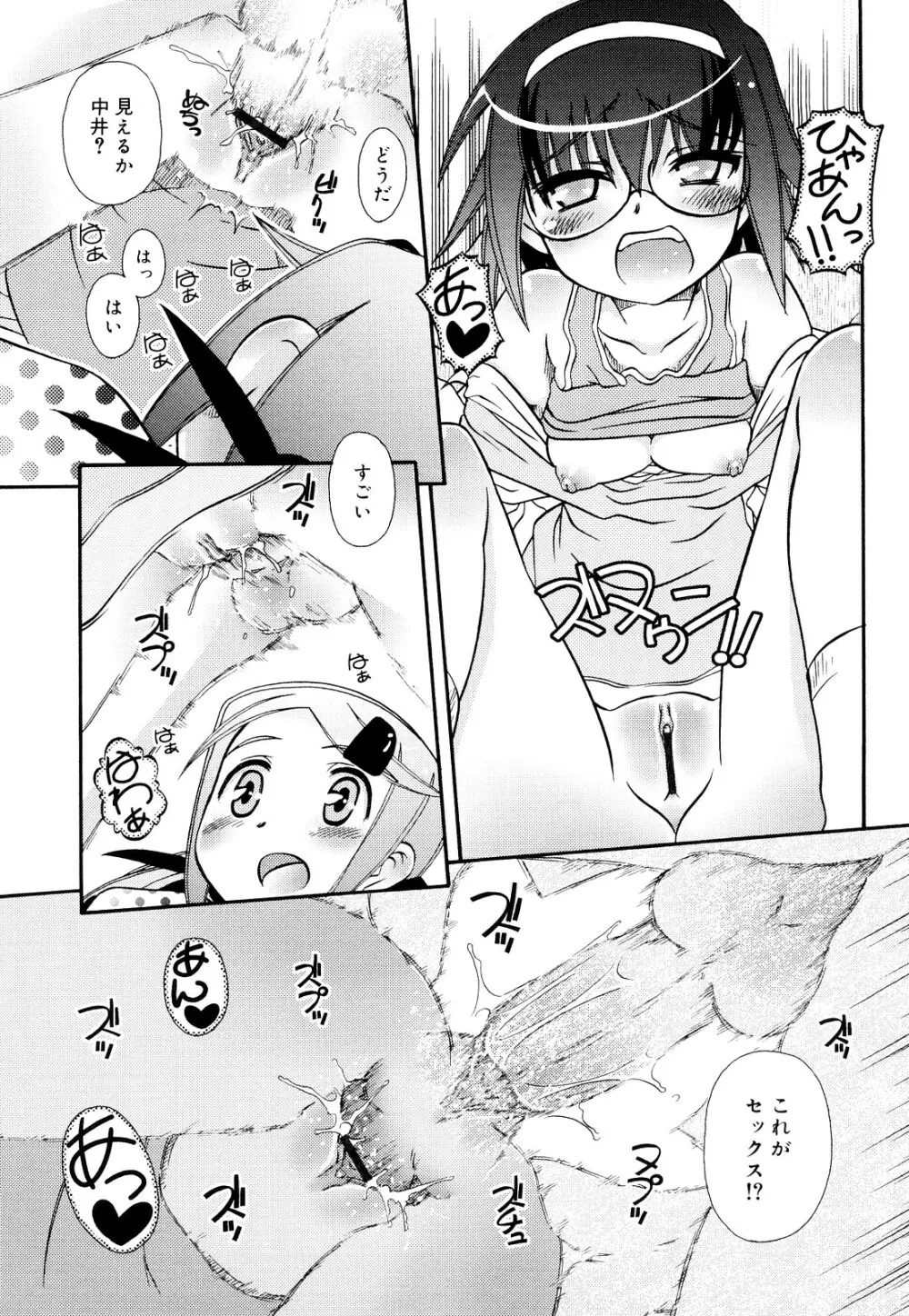 おしえて いいんちょ Page.67