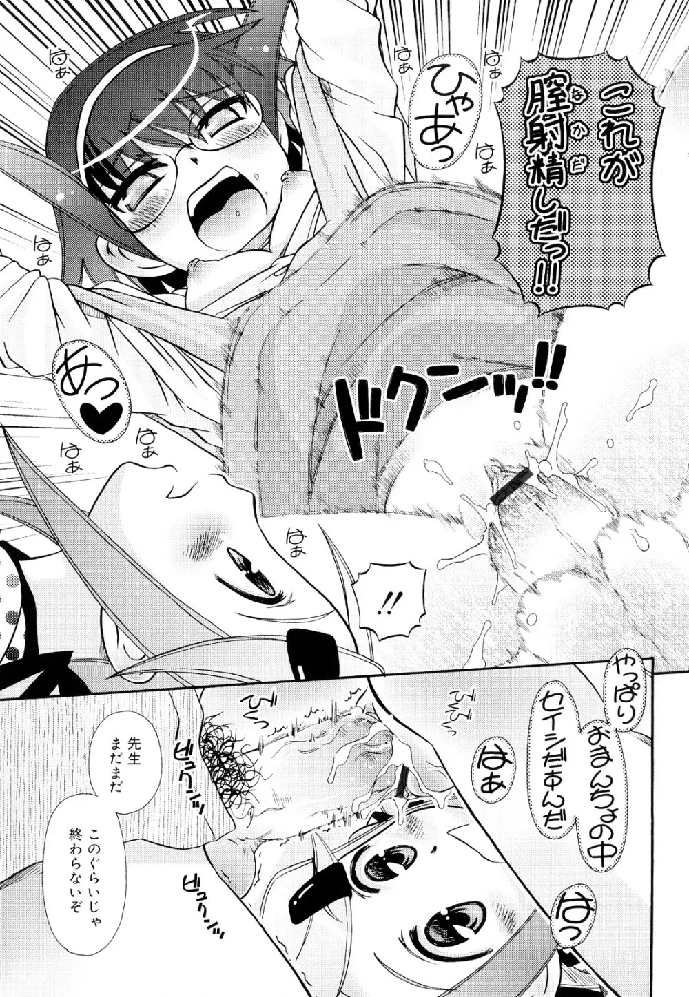 おしえて いいんちょ Page.69