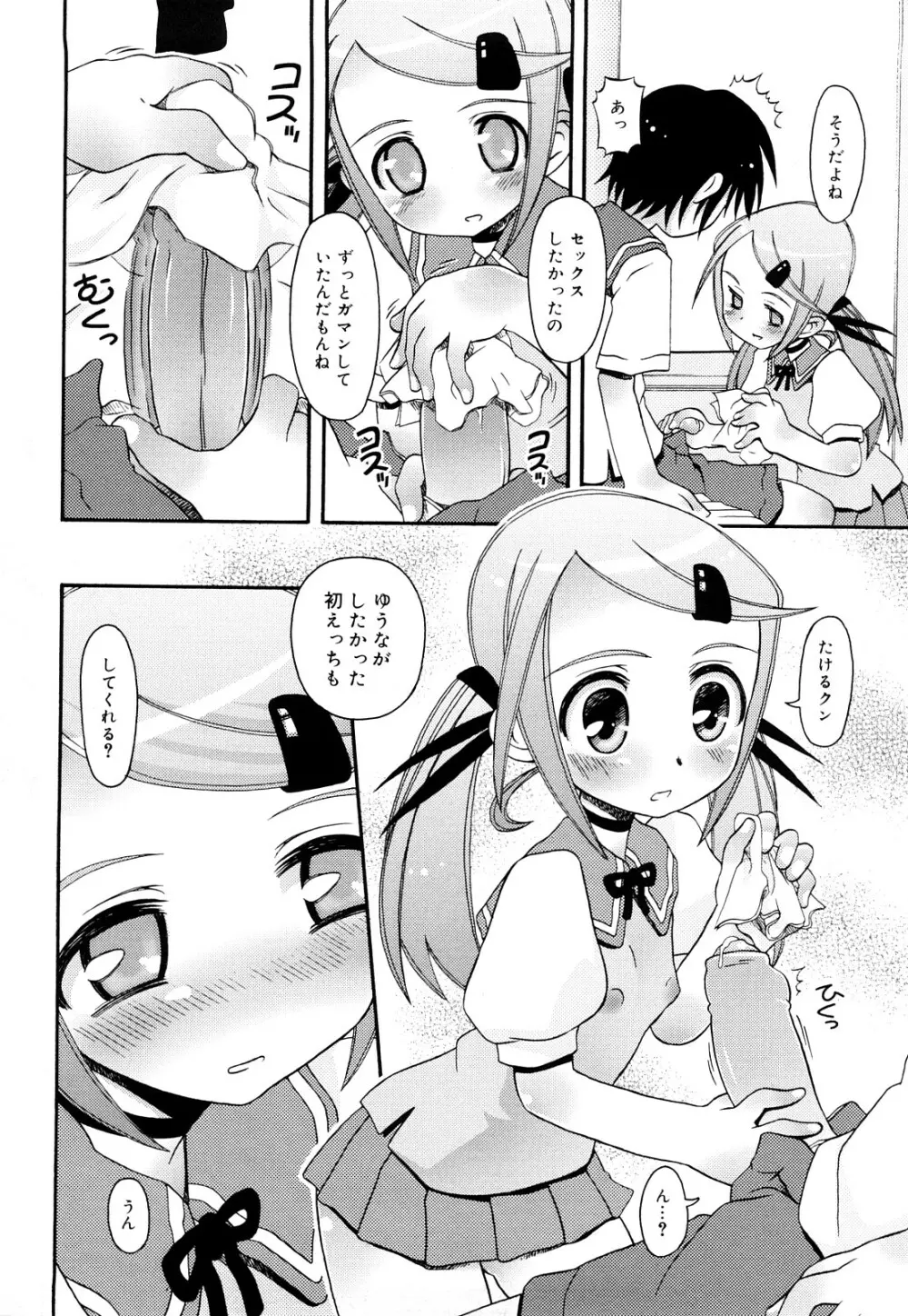 おしえて いいんちょ Page.80