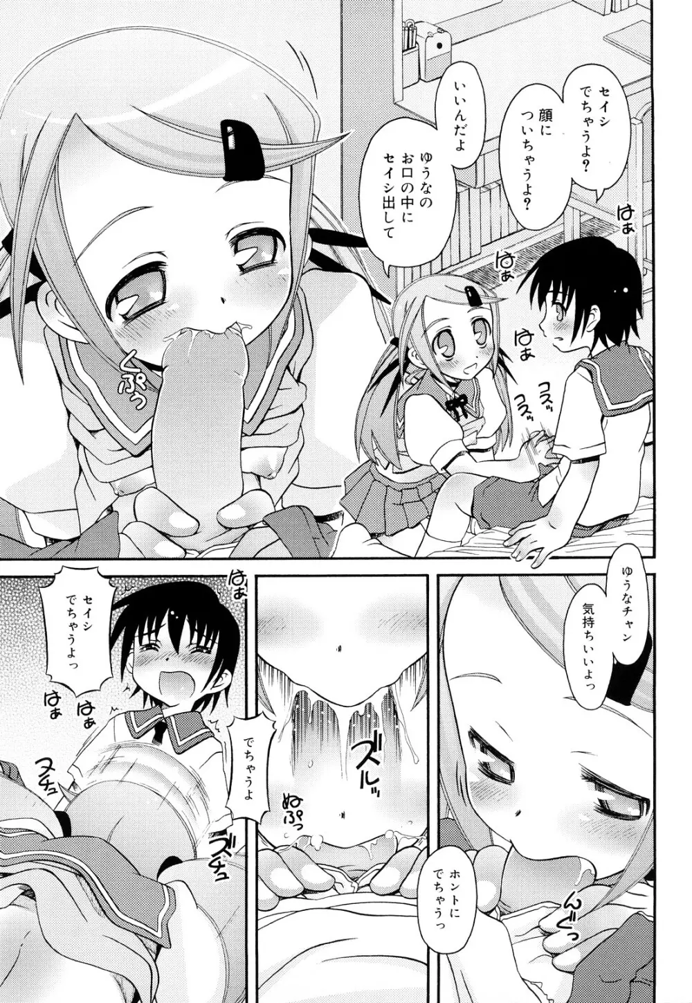 おしえて いいんちょ Page.87