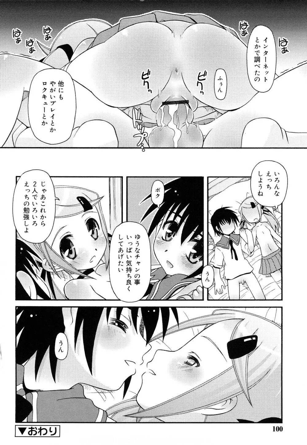 おしえて いいんちょ Page.98