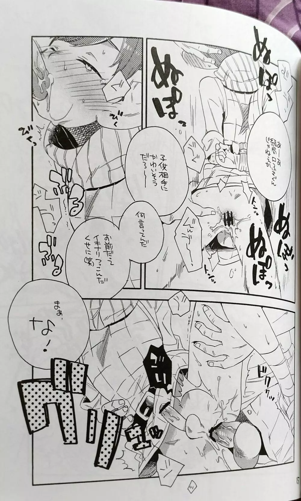 【オフセット版】(うさみみずきん ) おくちにチャック! ダンジョン飯 Page.14