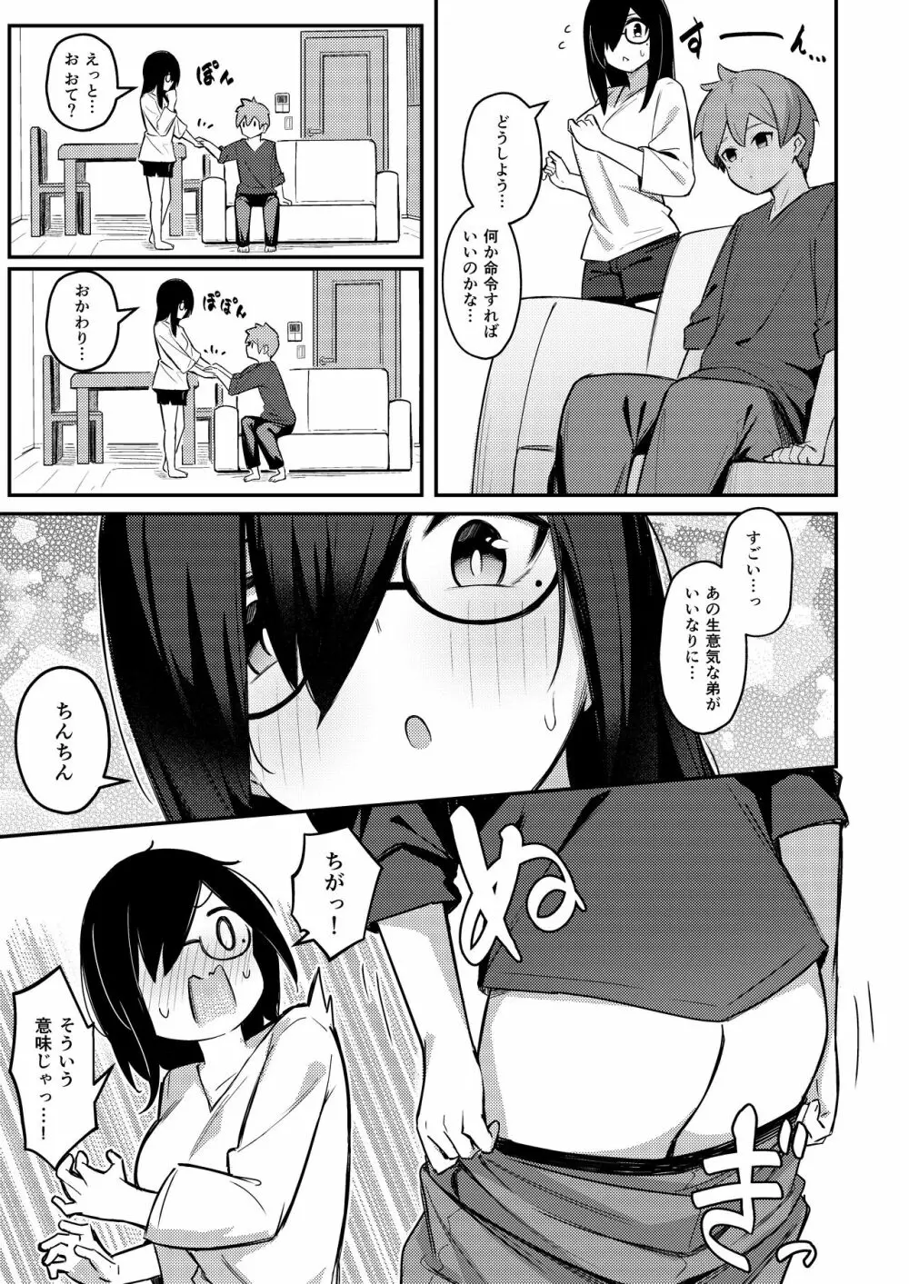 根暗巨乳のお姉ちゃんは、催眠してでも弟チンポを寝取りたい Page.10