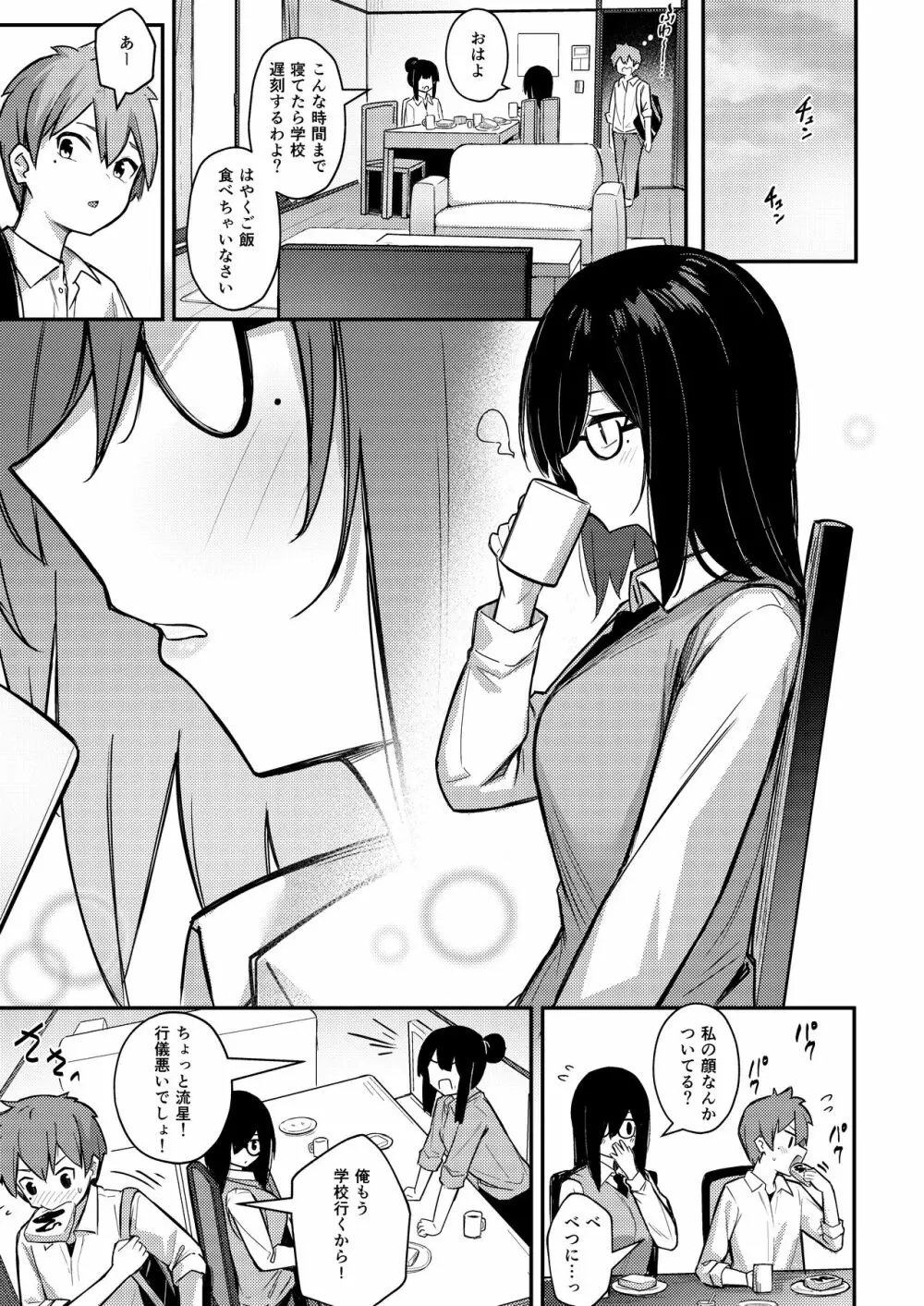 根暗巨乳のお姉ちゃんは、催眠してでも弟チンポを寝取りたい Page.32