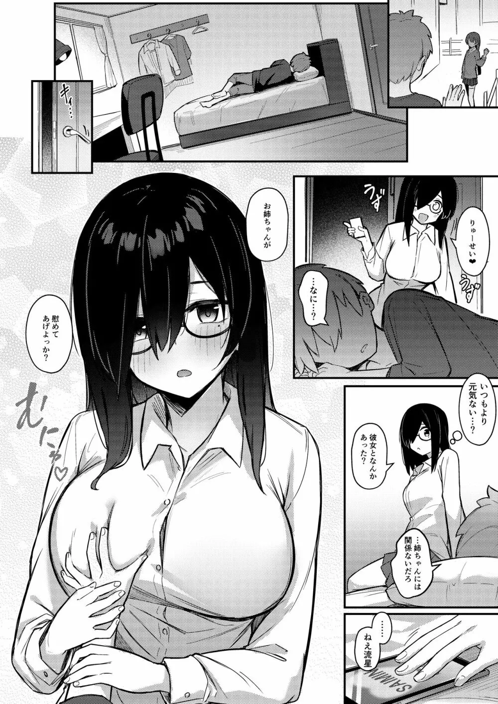 根暗巨乳のお姉ちゃんは、催眠してでも弟チンポを寝取りたい Page.35