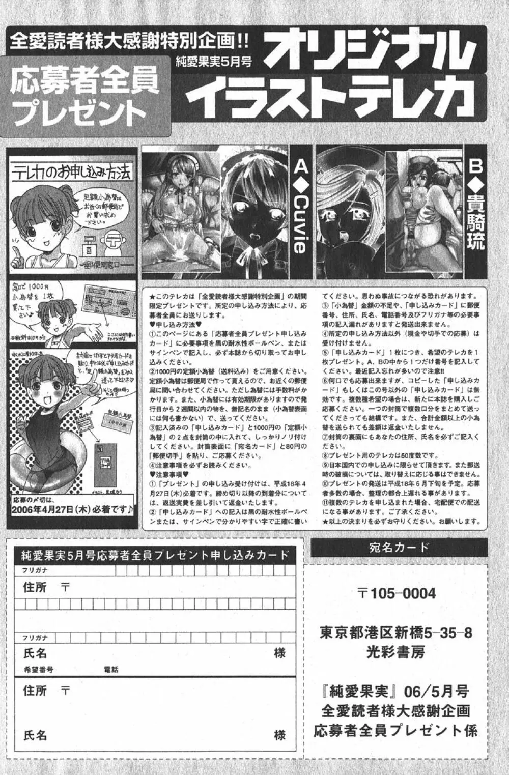純愛果実 2006年5月号 Page.102