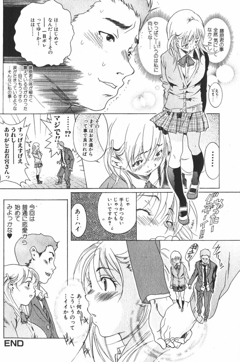 純愛果実 2006年5月号 Page.111