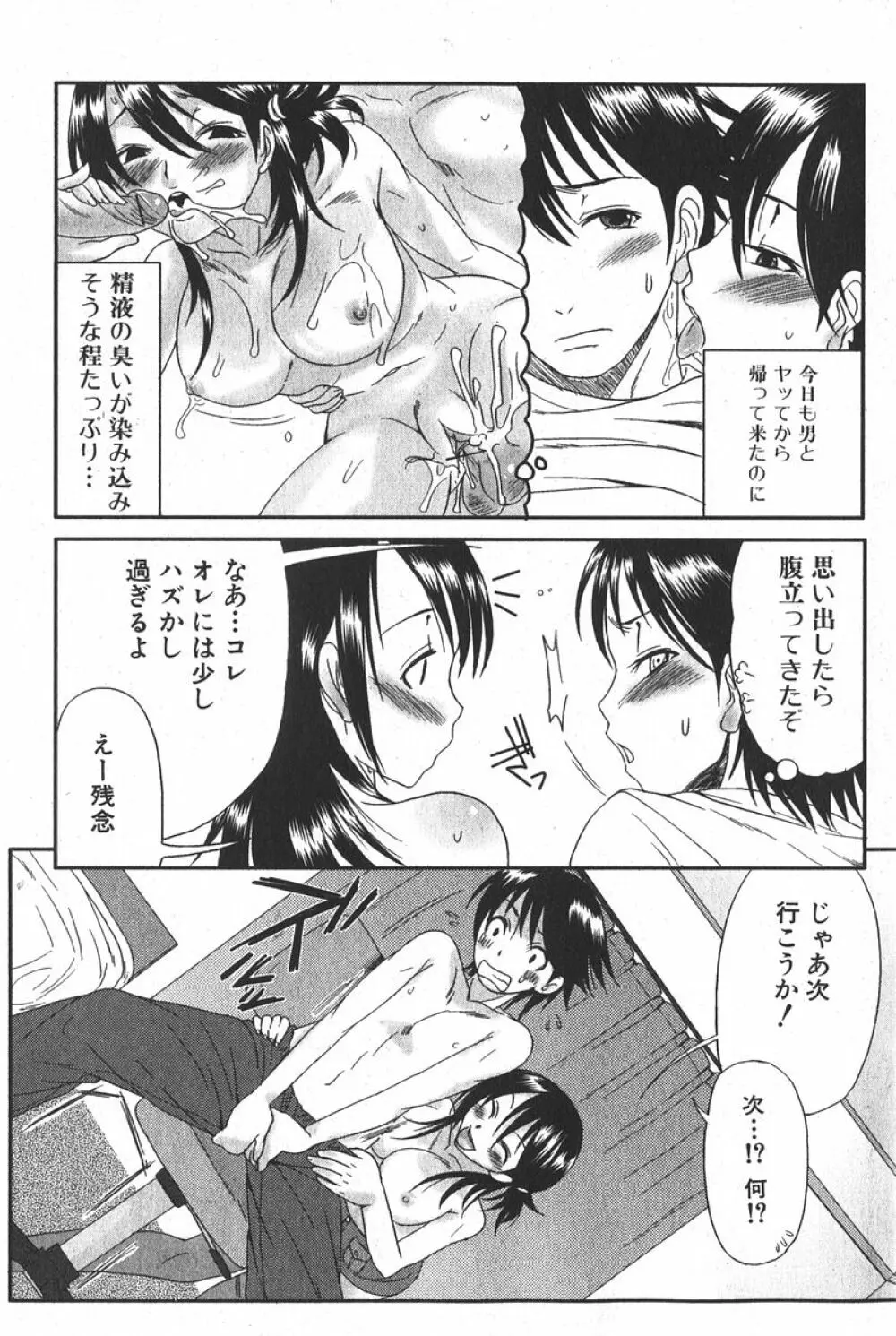 純愛果実 2006年5月号 Page.118