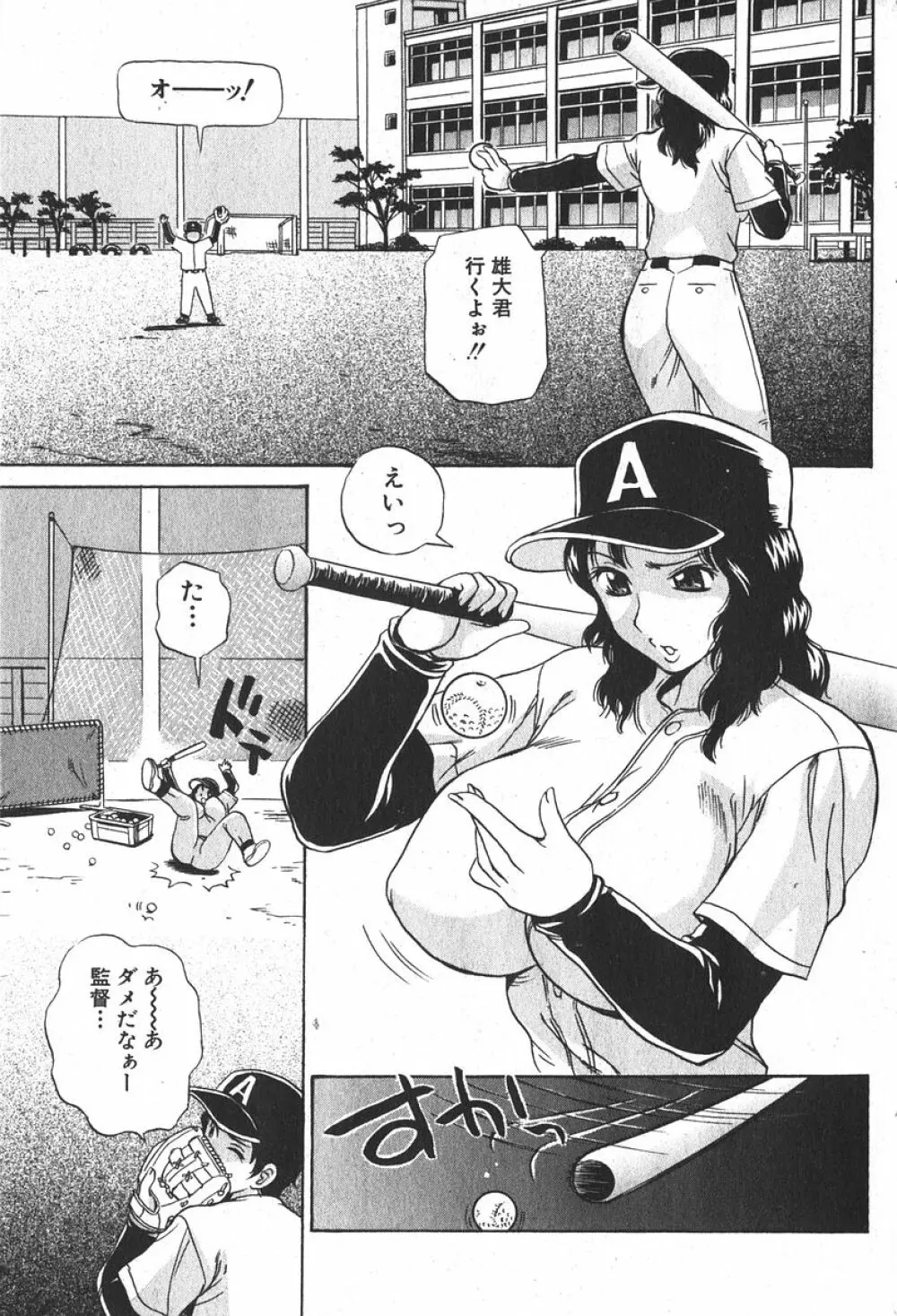 純愛果実 2006年5月号 Page.130